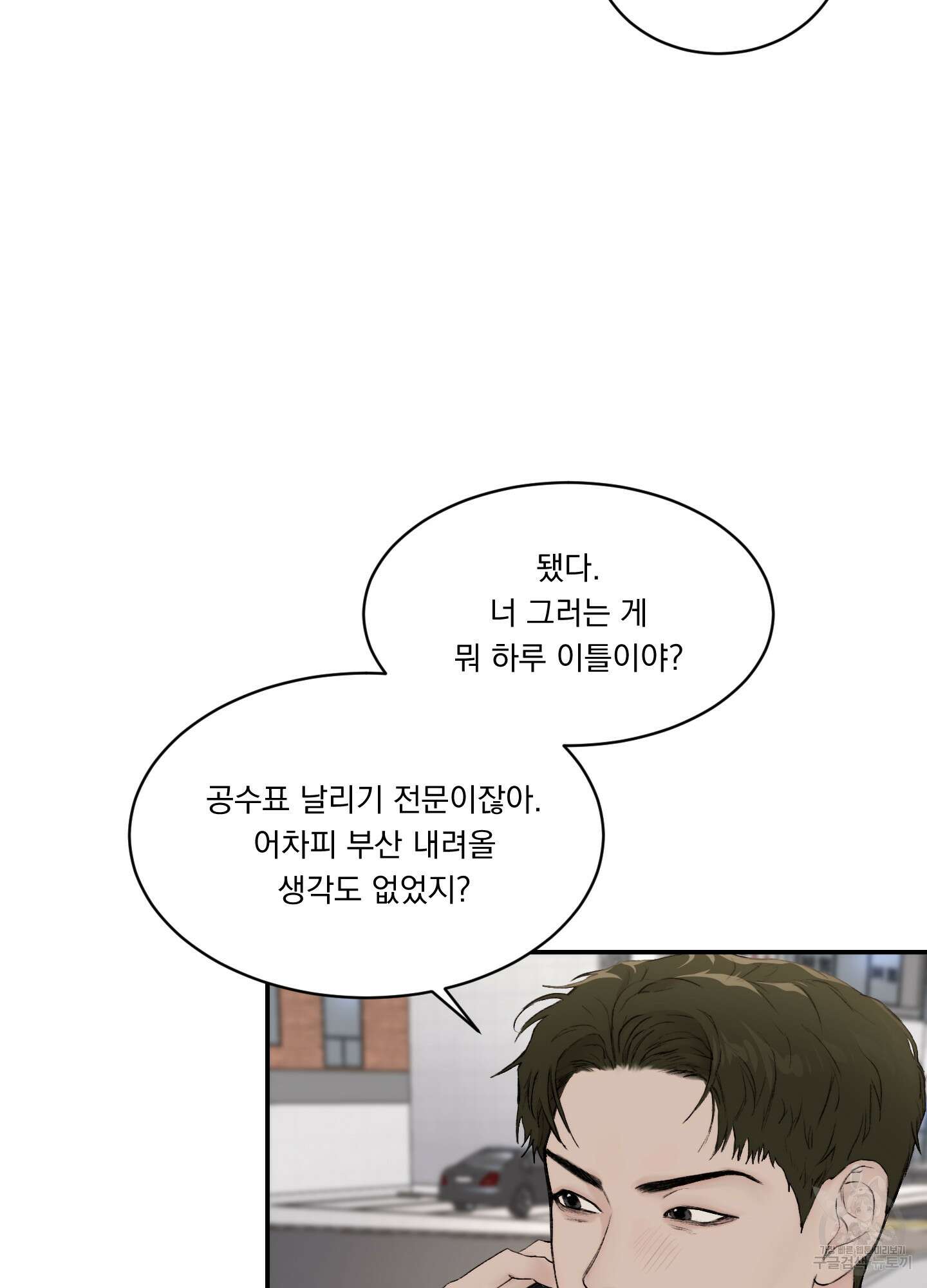 Speak of the devil(스피크 오브 더 데블) 15화 6
