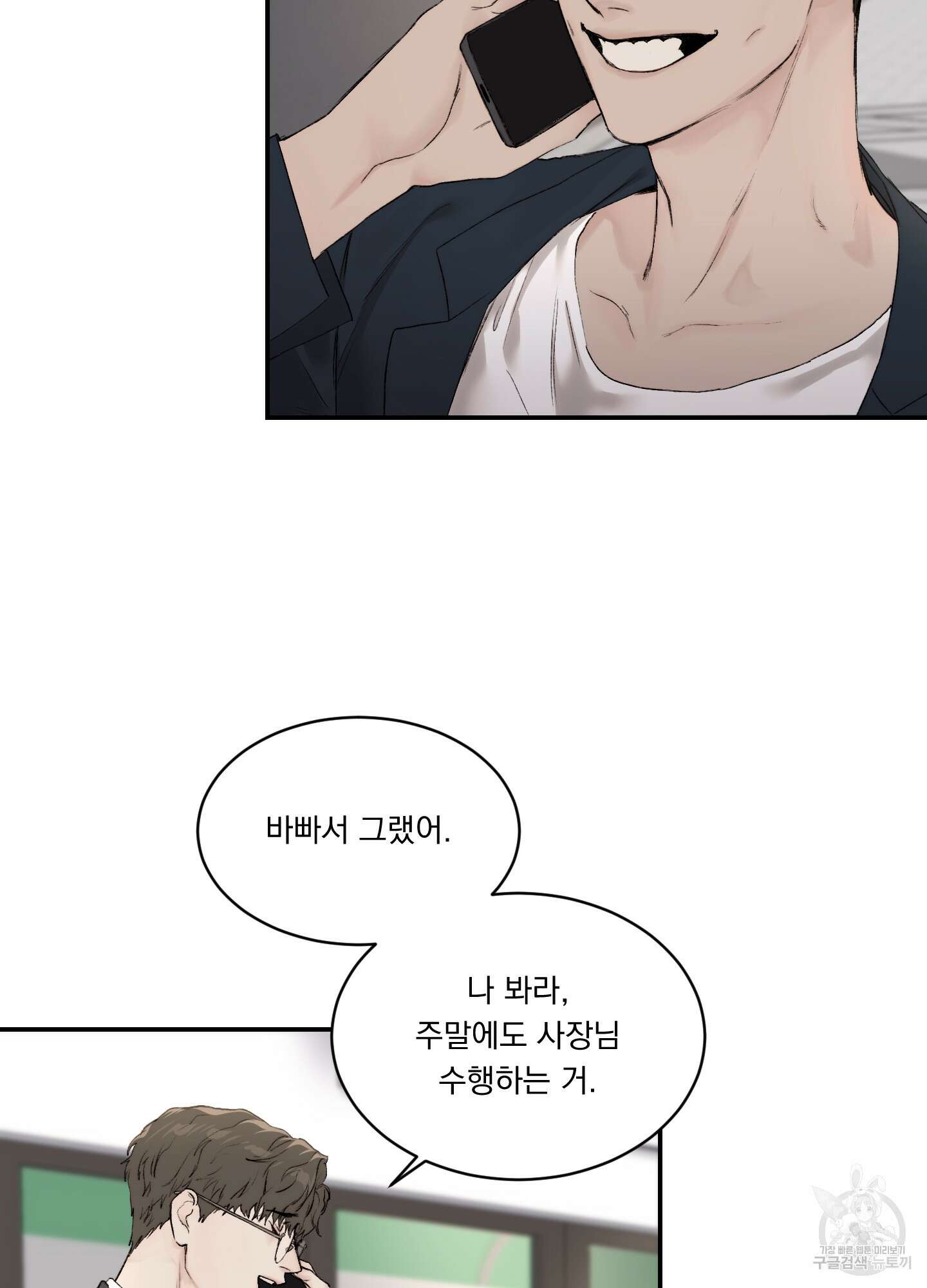 Speak of the devil(스피크 오브 더 데블) 15화 7