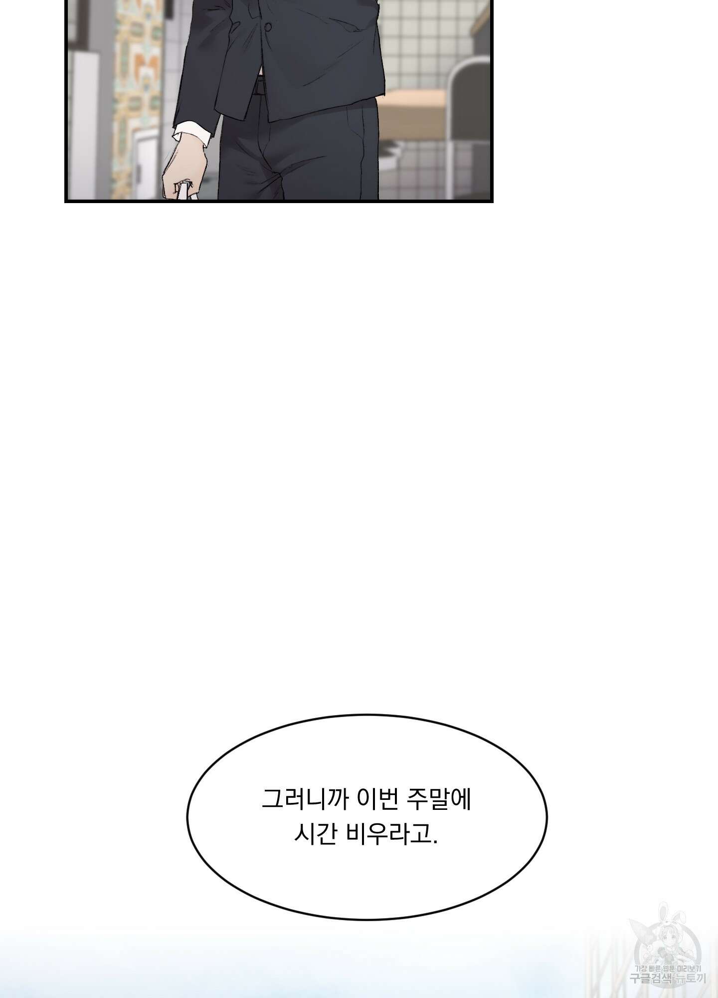 Speak of the devil(스피크 오브 더 데블) 15화 10