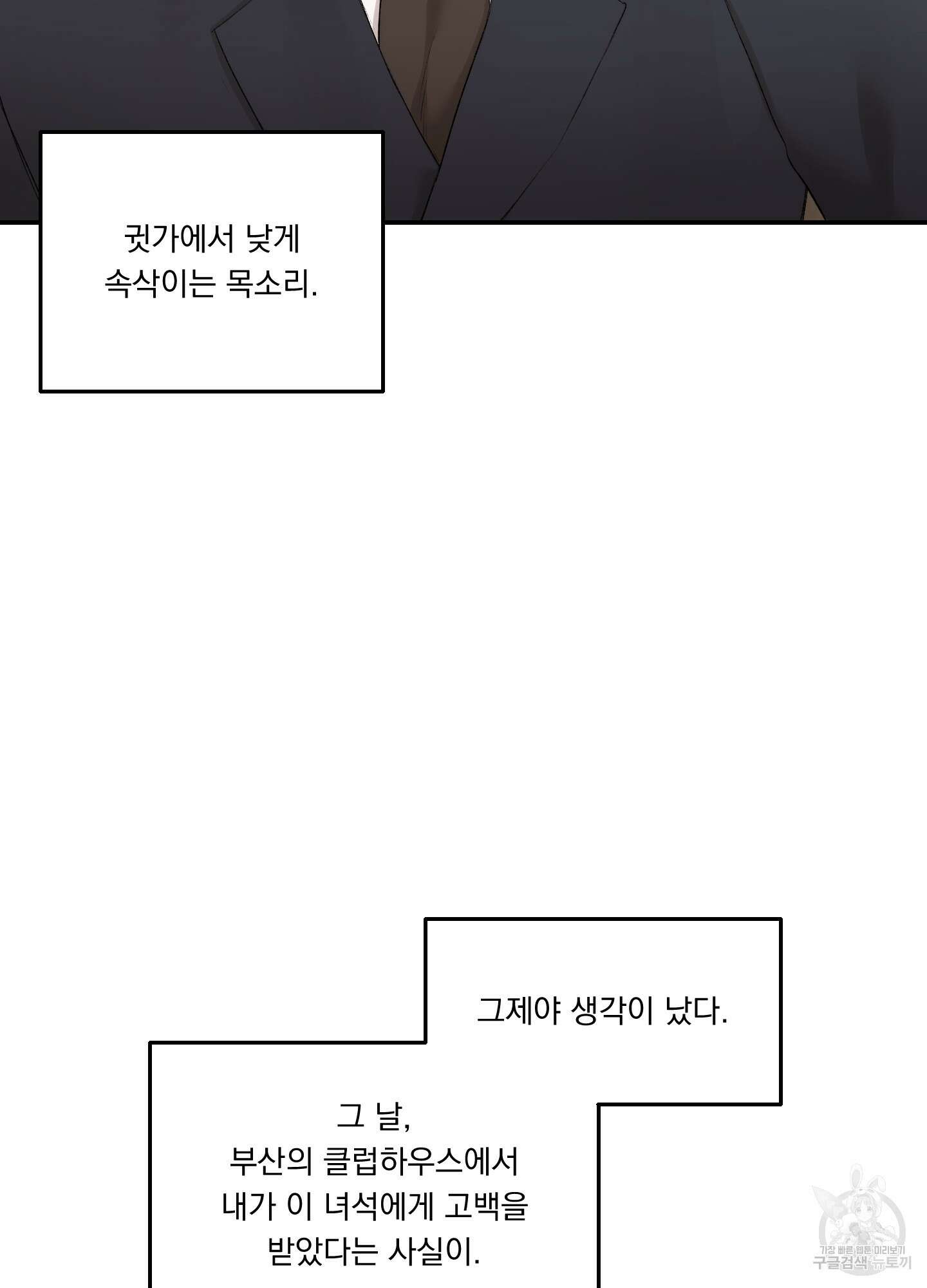 Speak of the devil(스피크 오브 더 데블) 15화 13
