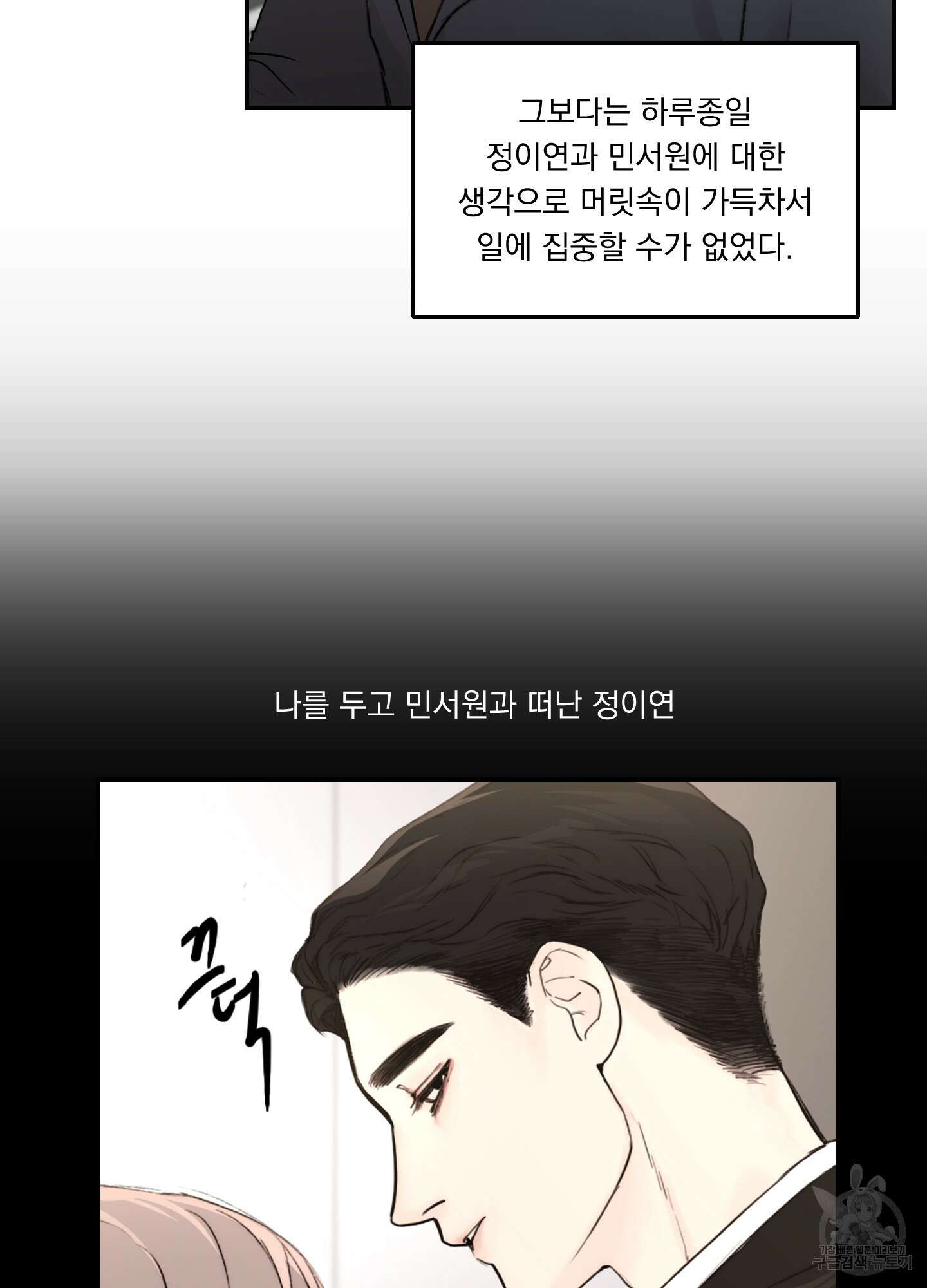 Speak of the devil(스피크 오브 더 데블) 15화 17