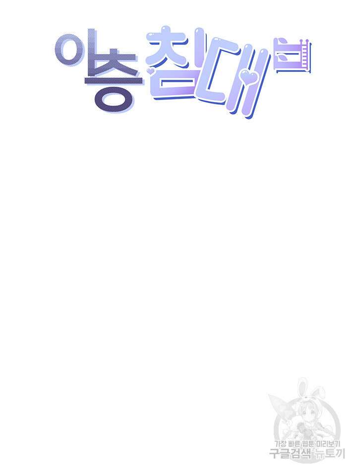 이층침대 8화 7