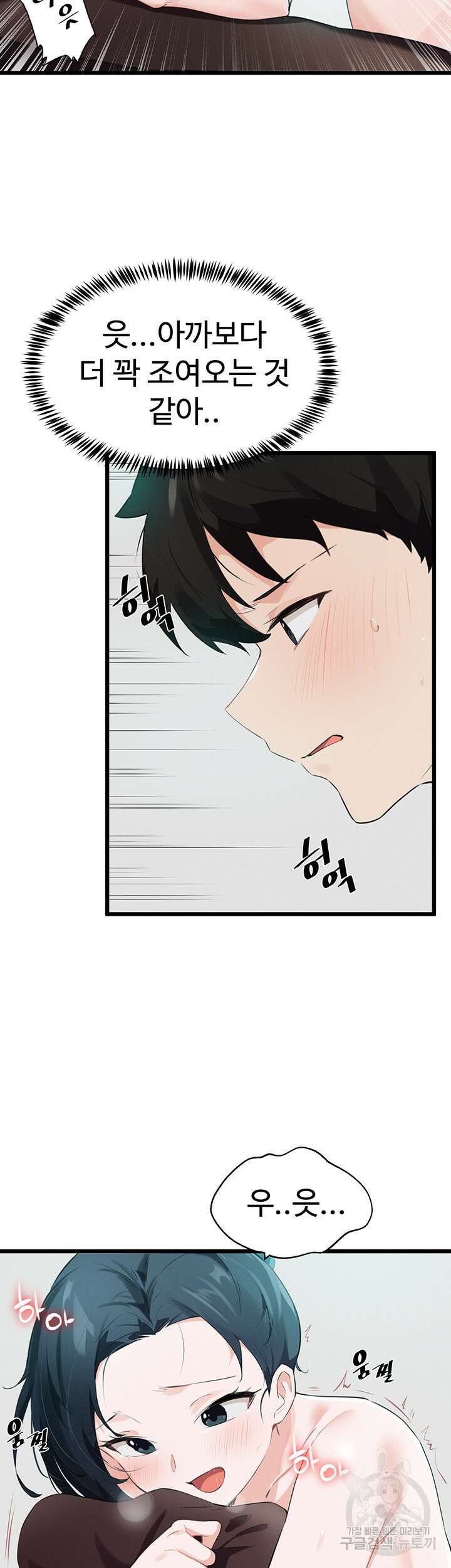 정기를 주세요 9화 7