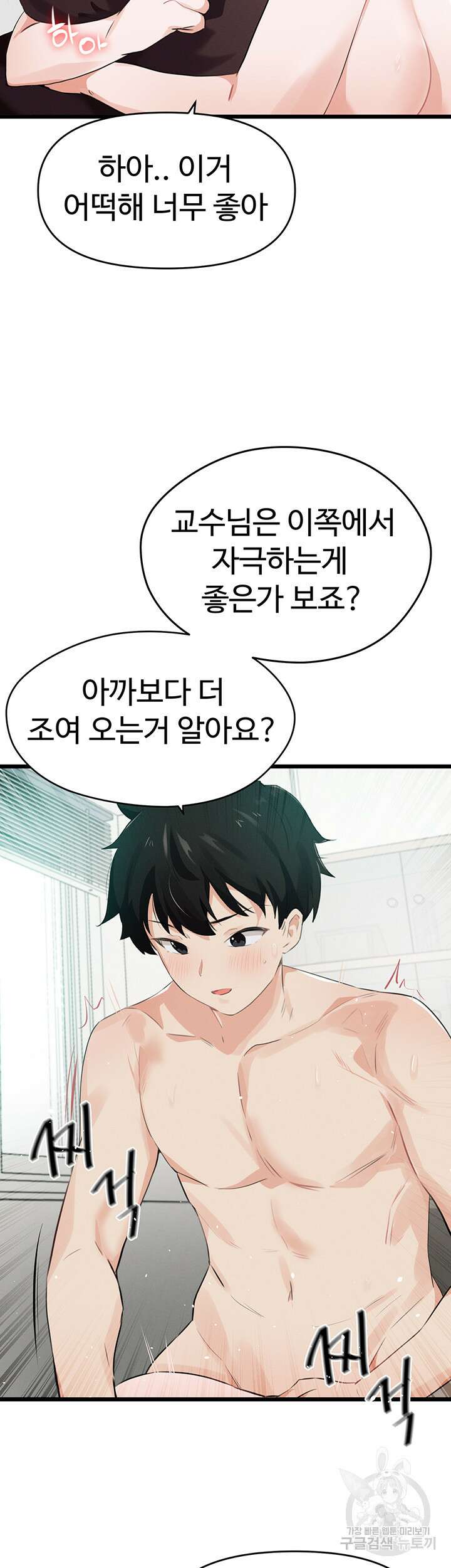 정기를 주세요 9화 8