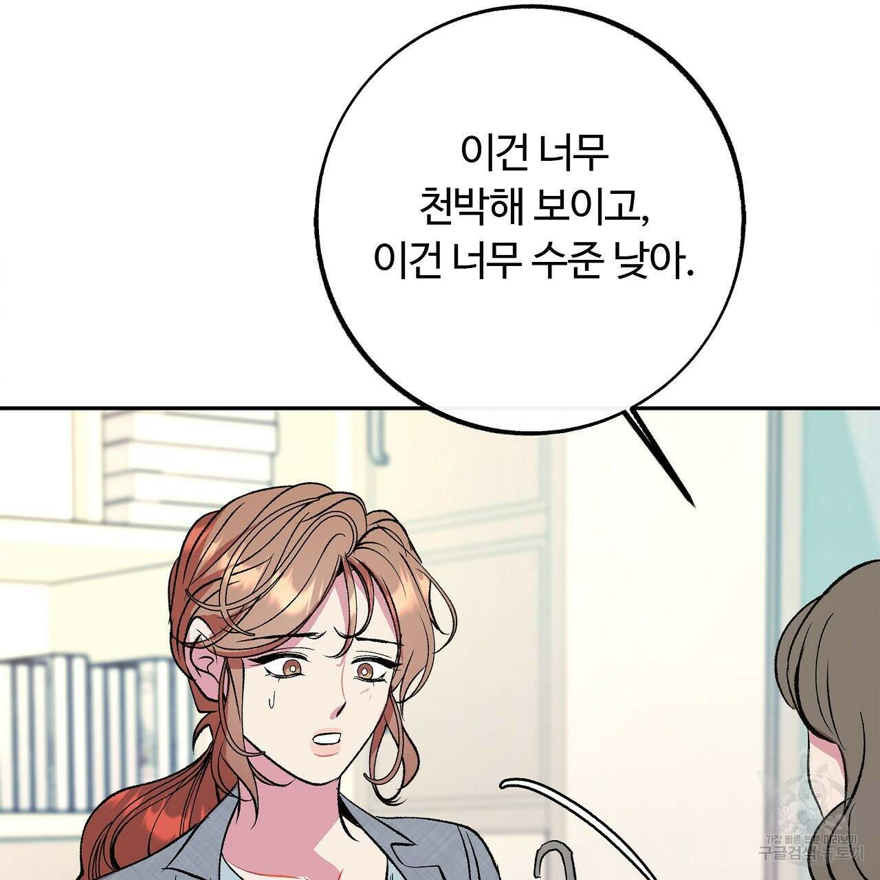세상의 끝 35화 23