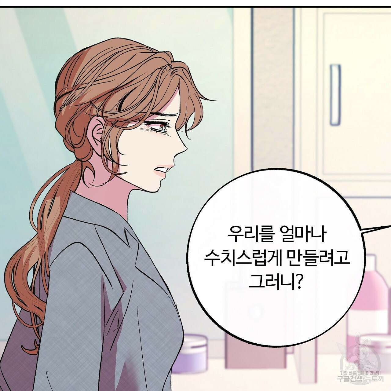 세상의 끝 35화 29