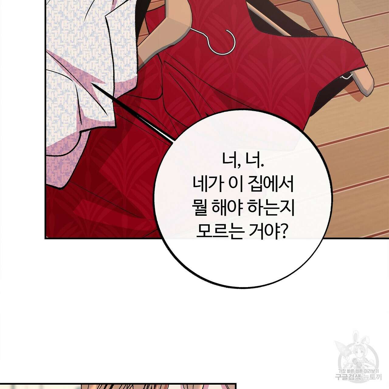 세상의 끝 35화 33