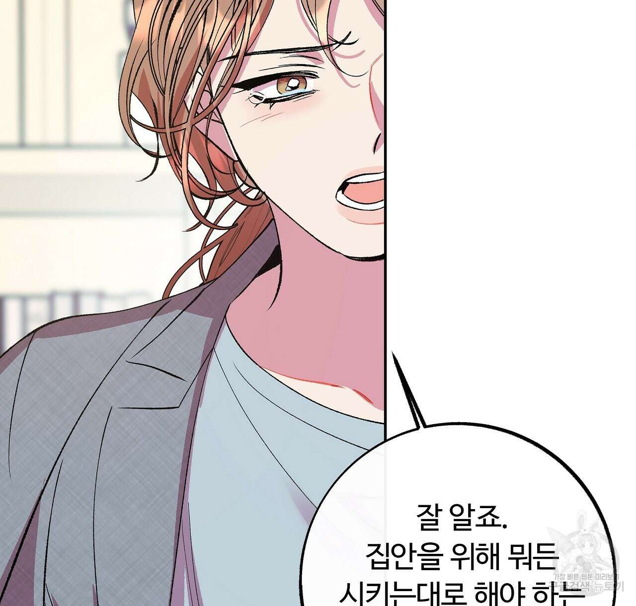 세상의 끝 35화 34
