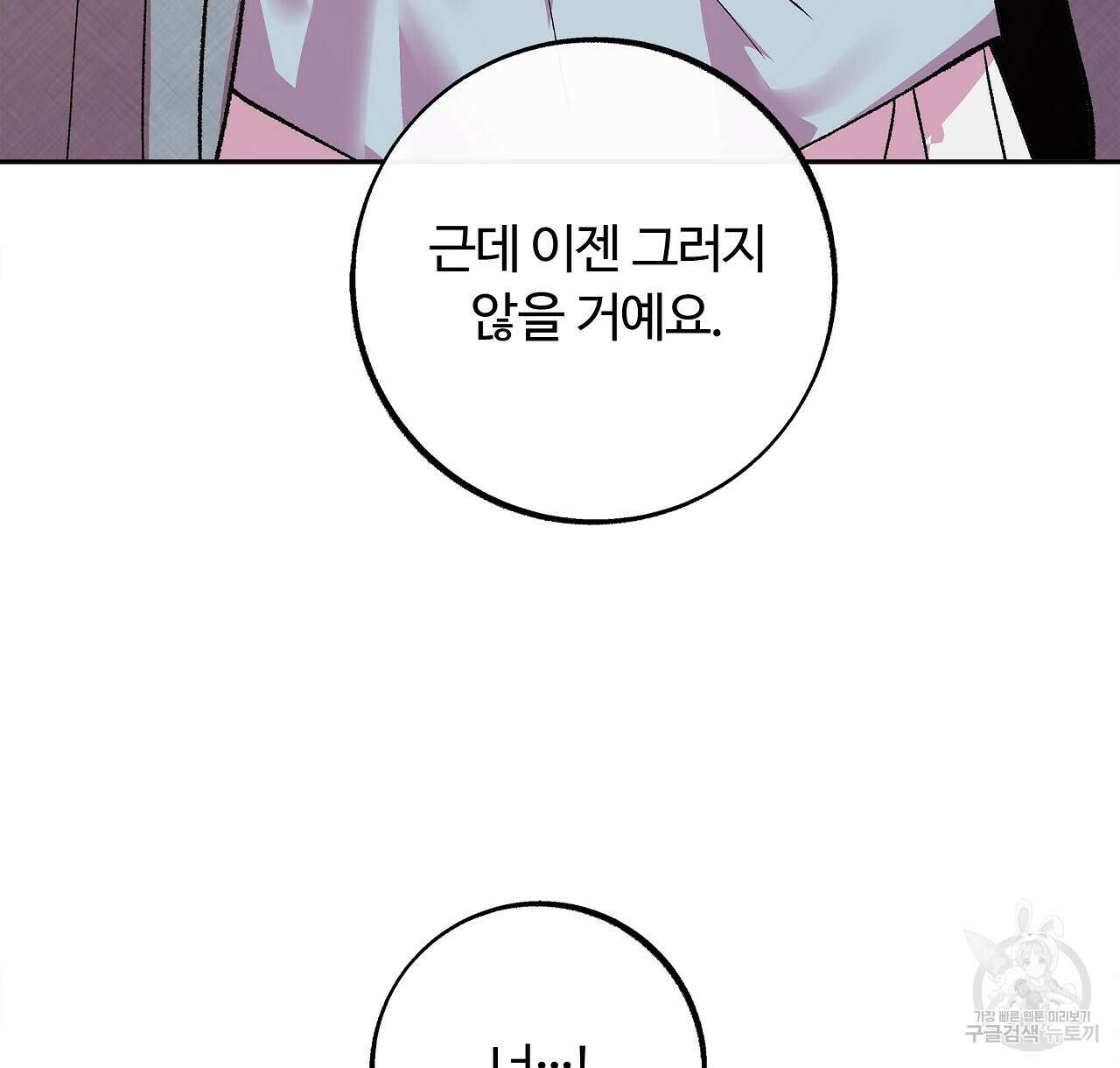 세상의 끝 35화 36