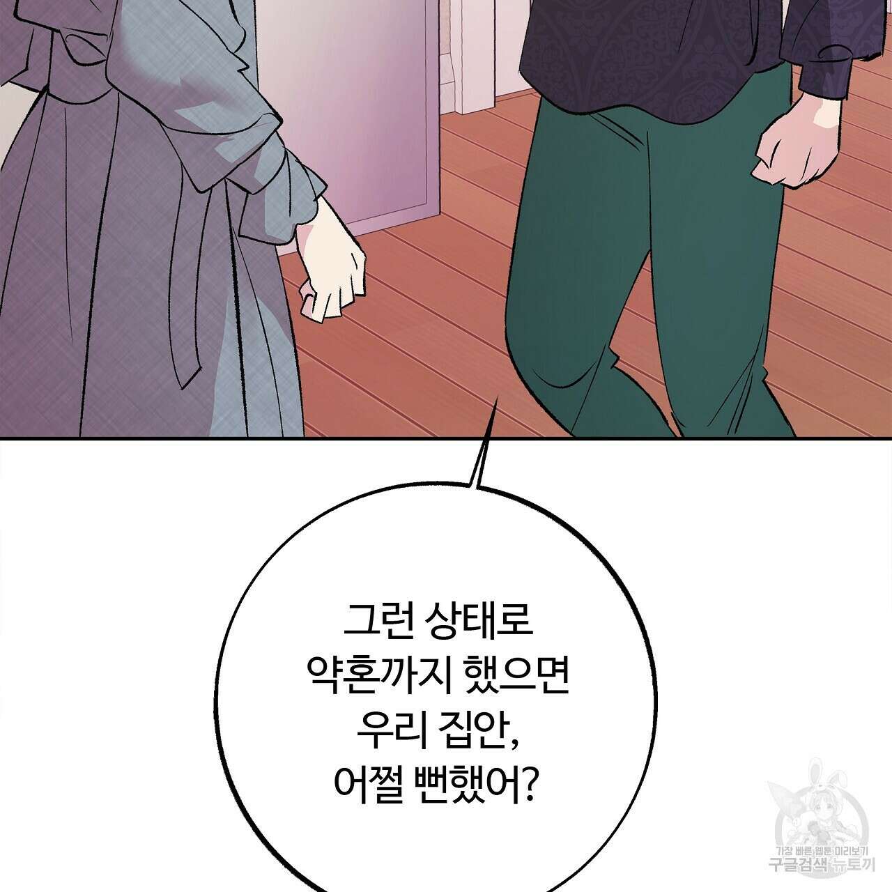 세상의 끝 35화 45