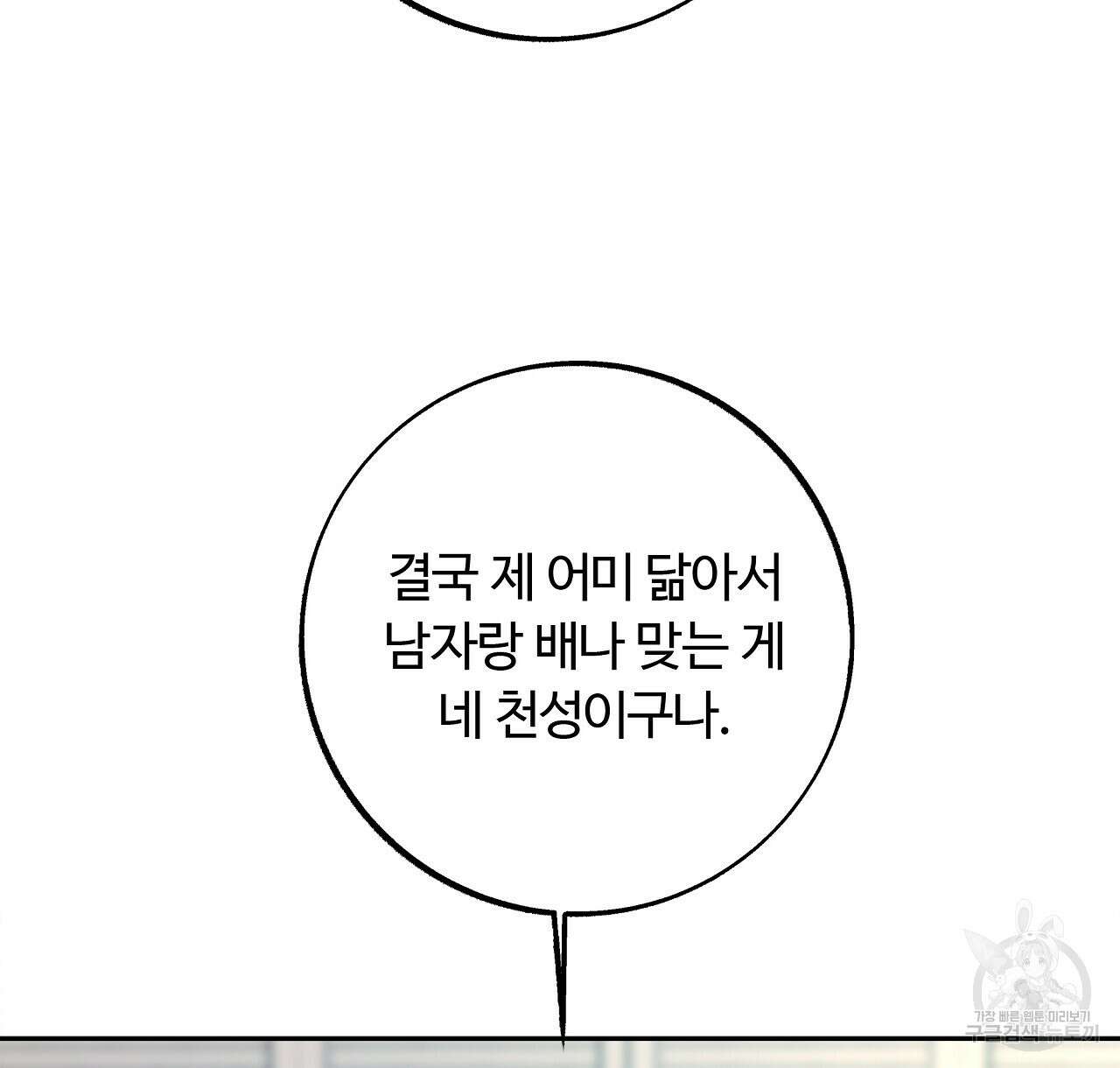 세상의 끝 35화 46
