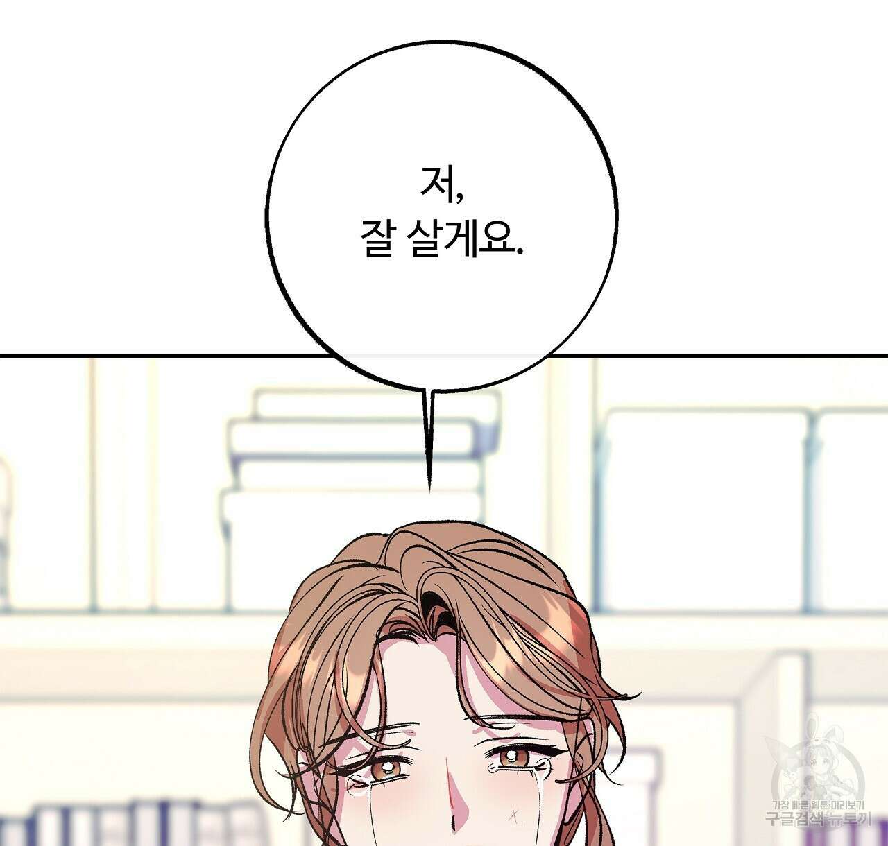 세상의 끝 35화 52