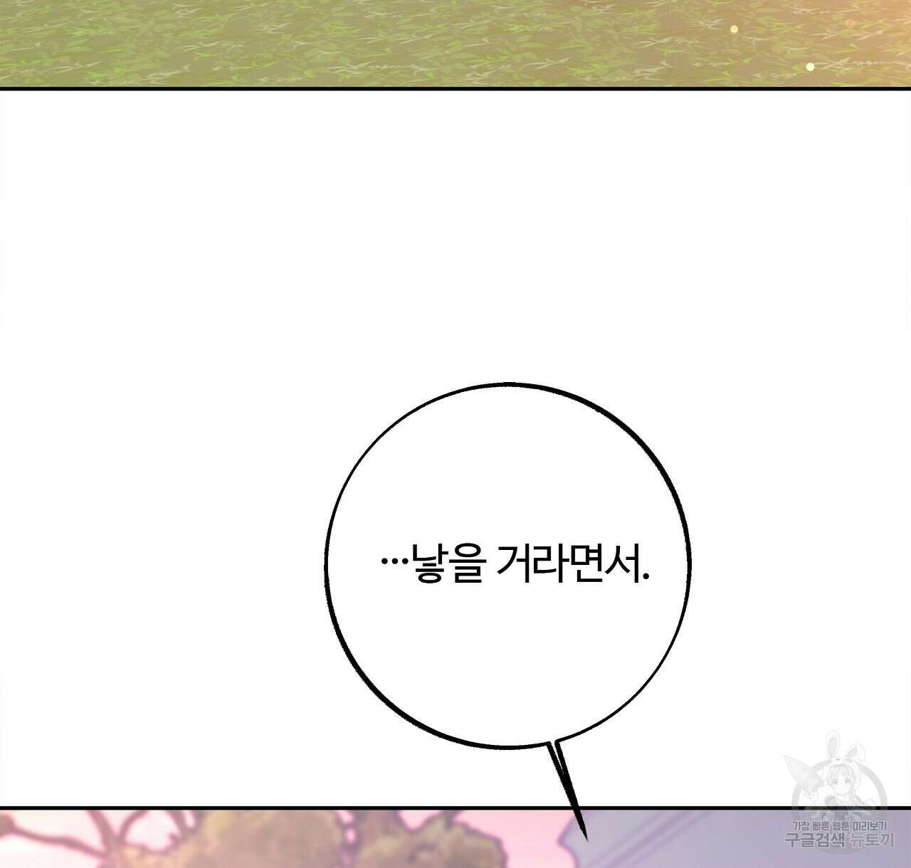 세상의 끝 35화 58