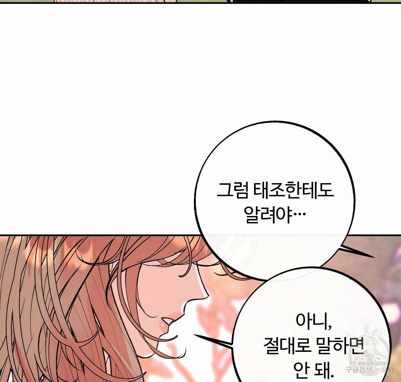 세상의 끝 35화 60