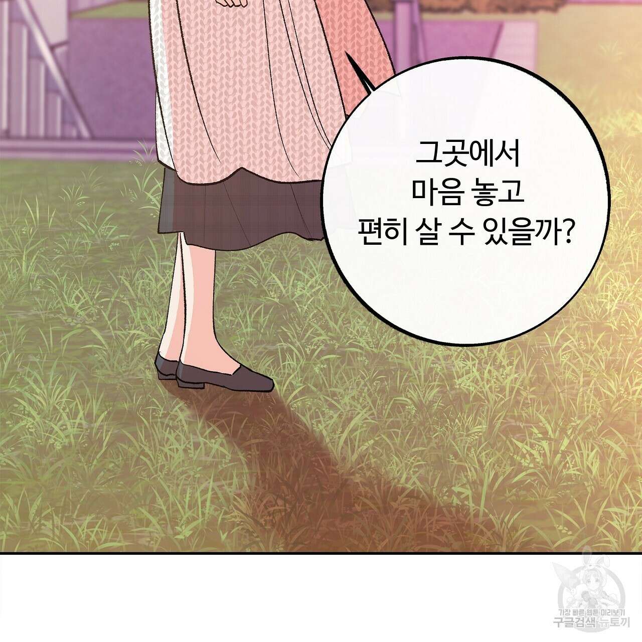 세상의 끝 35화 63