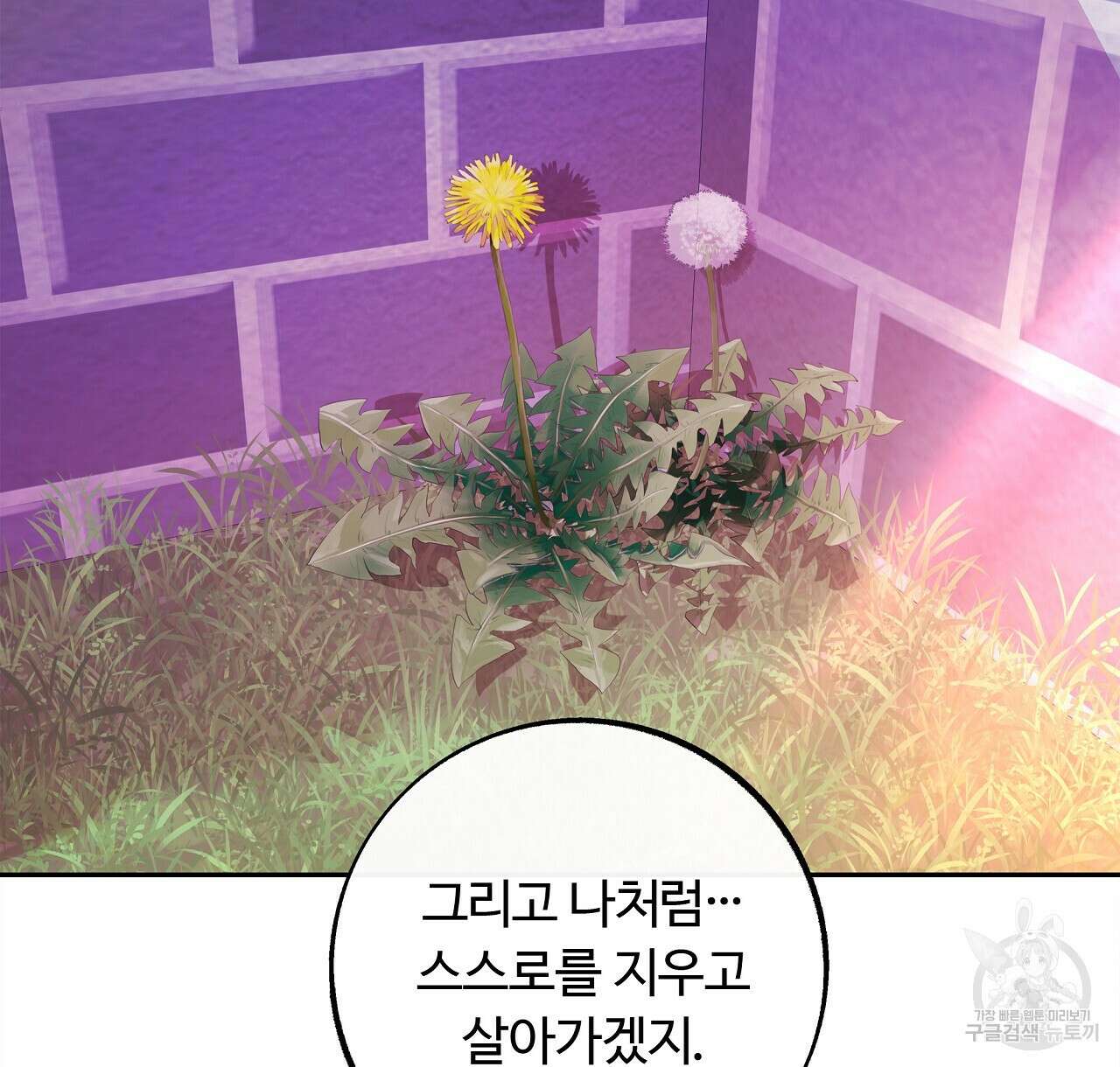 세상의 끝 35화 66