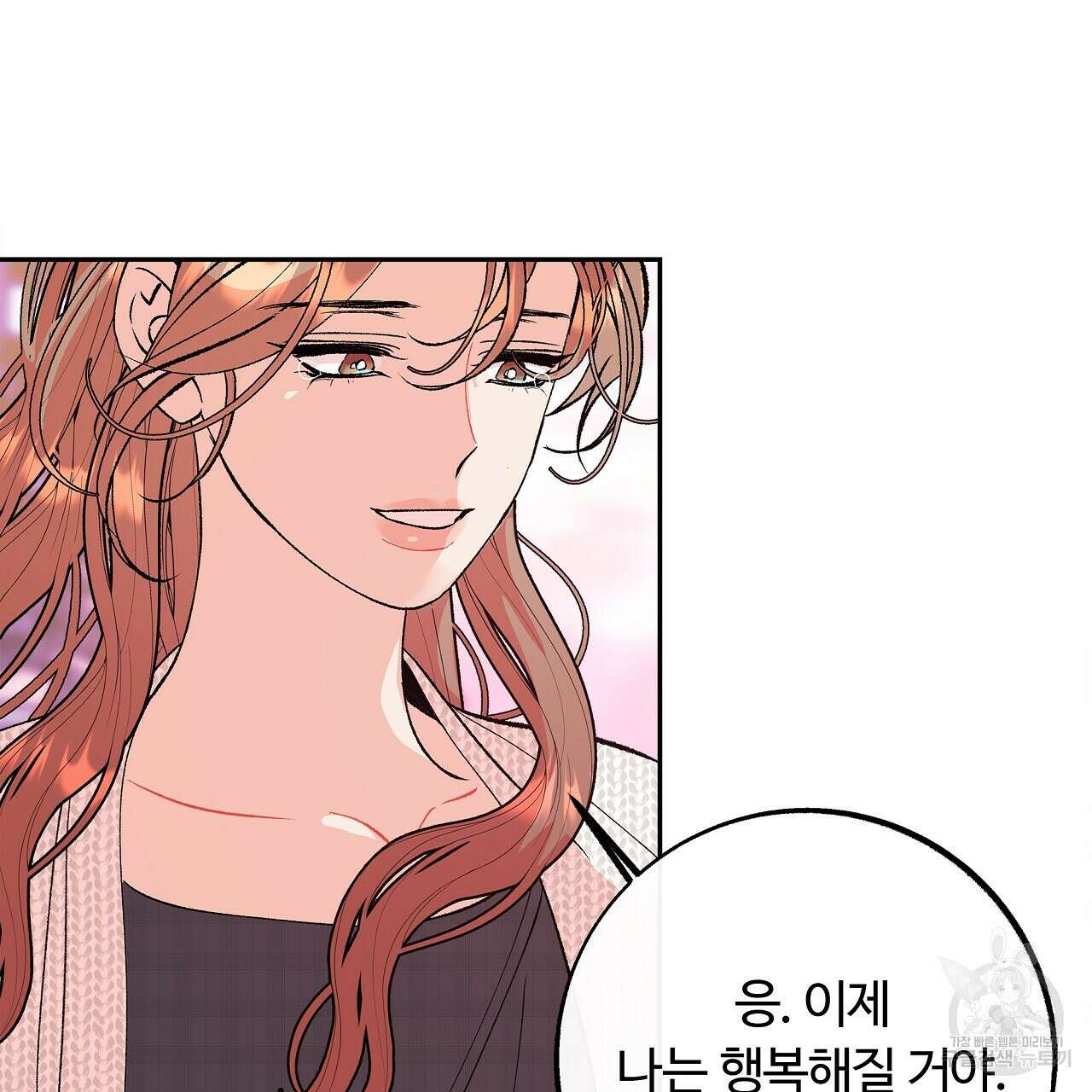 세상의 끝 35화 71