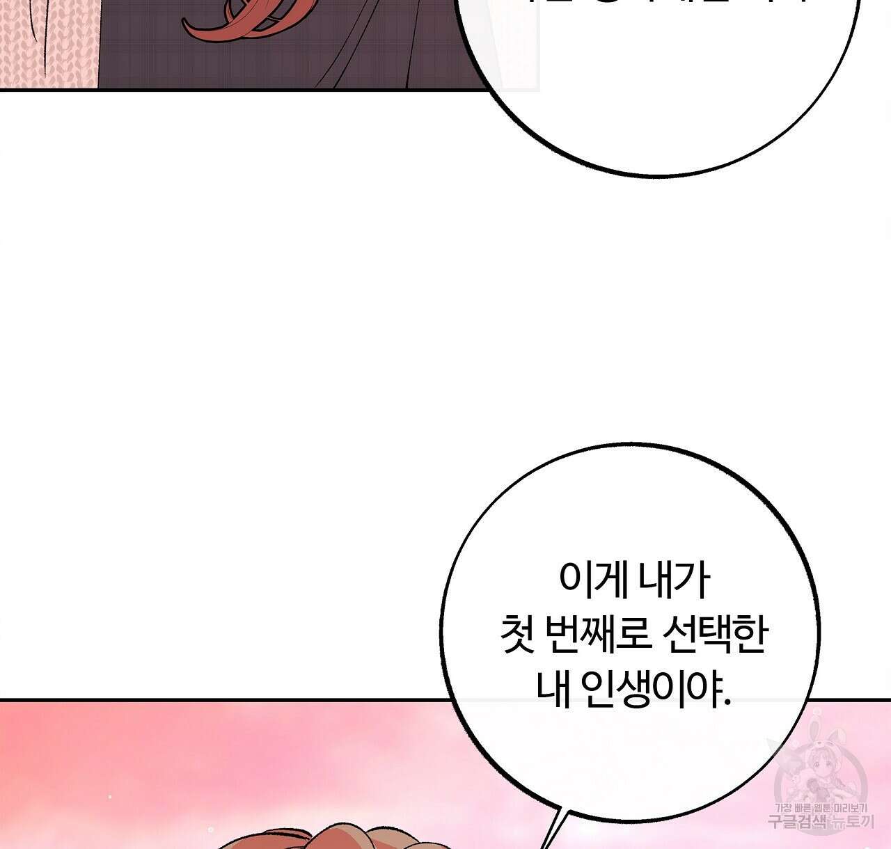 세상의 끝 35화 72