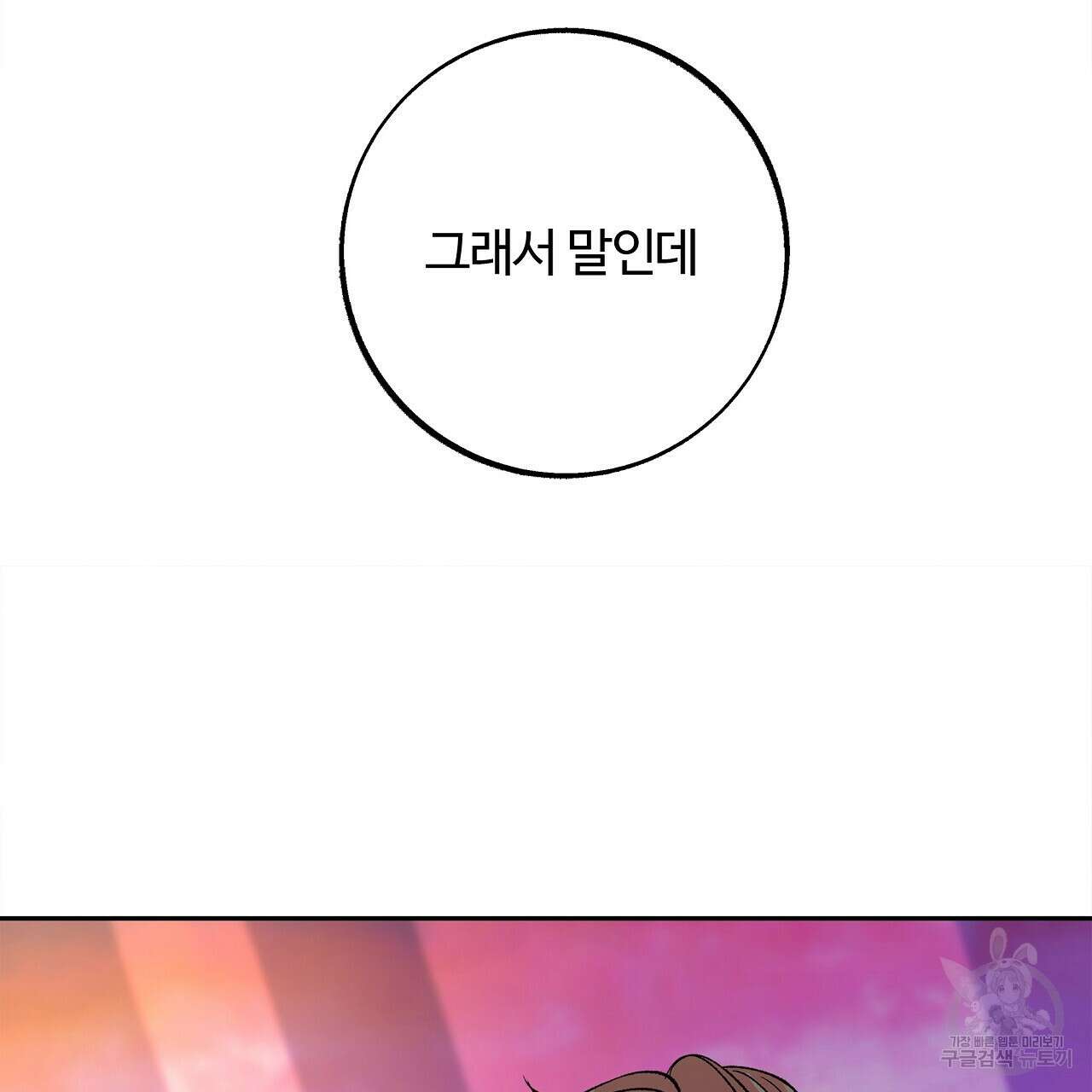 세상의 끝 35화 75