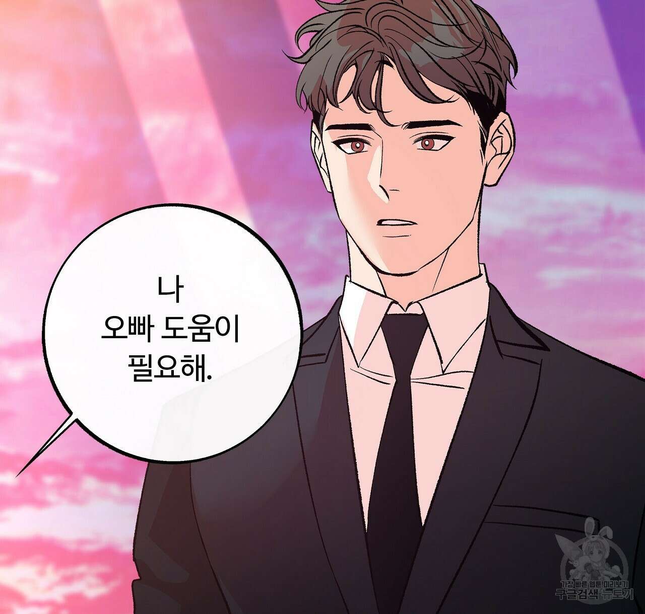 세상의 끝 35화 76