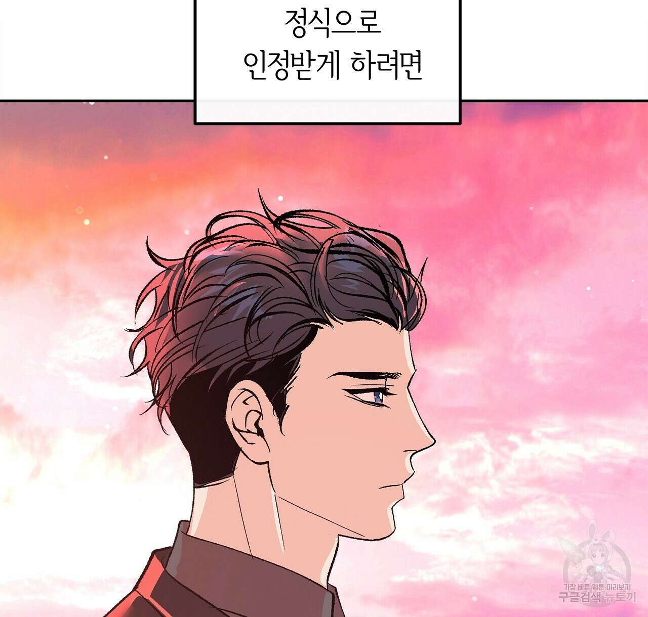 세상의 끝 35화 84