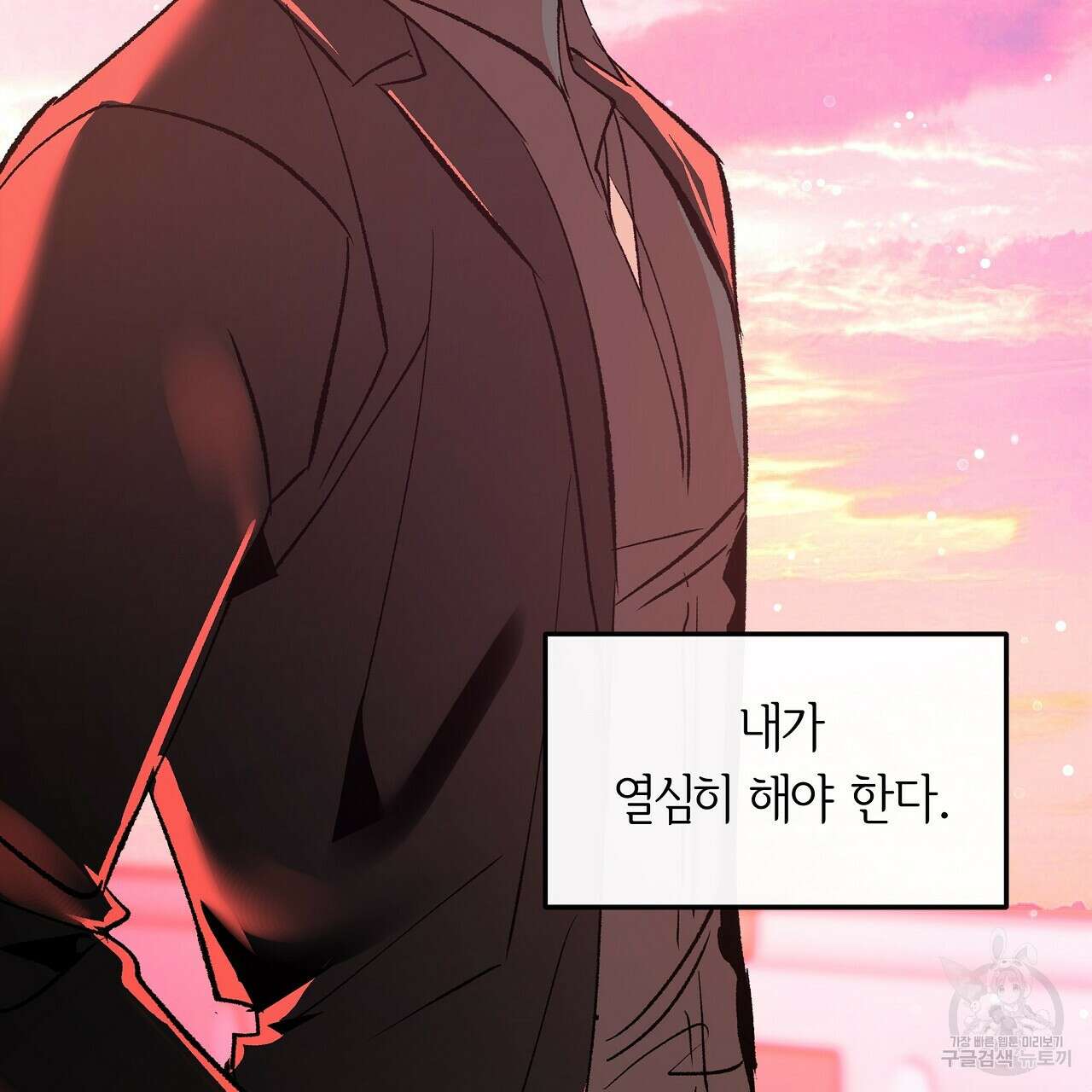 세상의 끝 35화 85