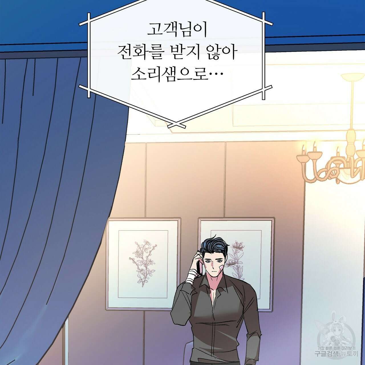 세상의 끝 35화 89