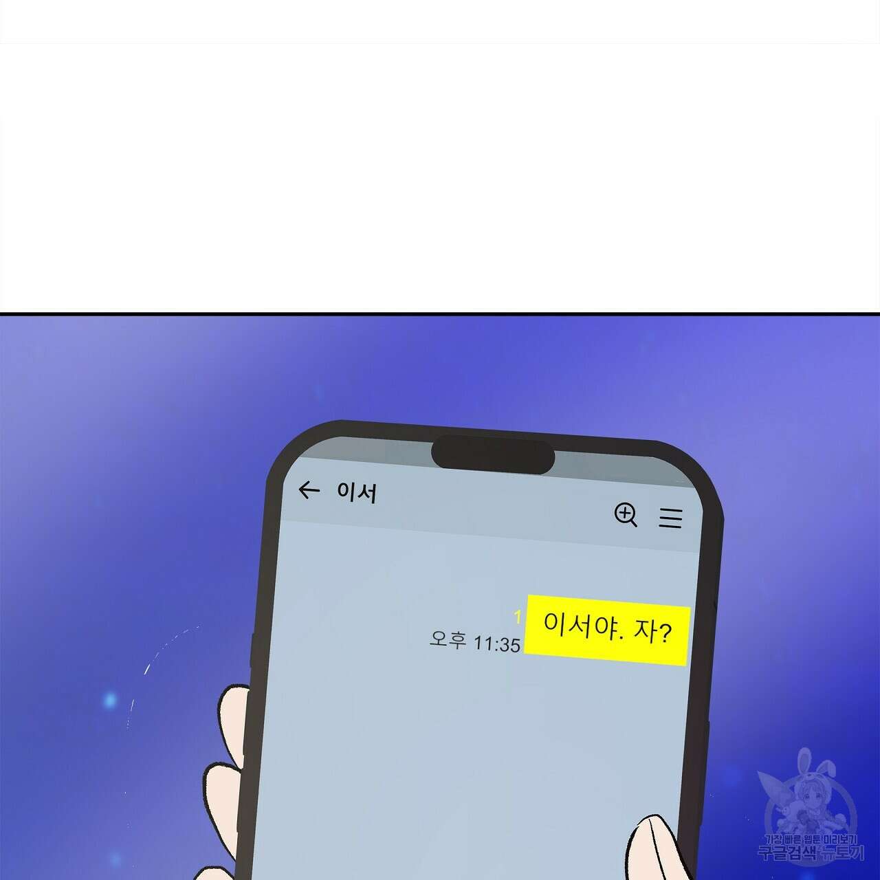 세상의 끝 35화 91