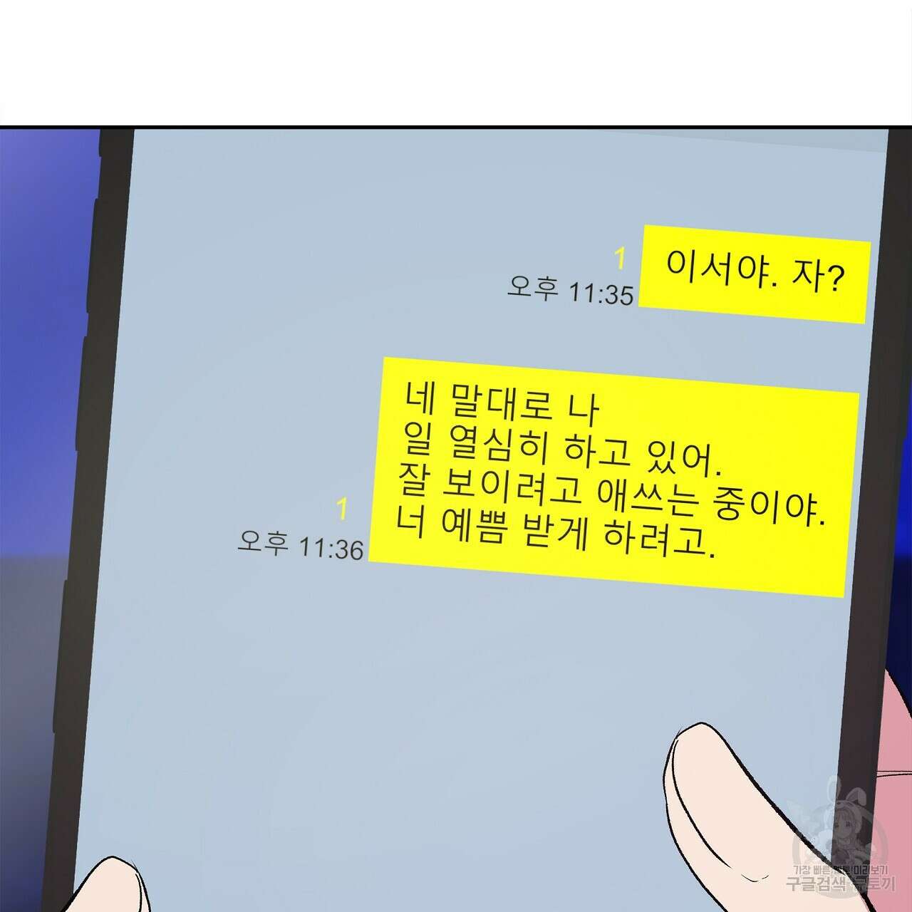 세상의 끝 35화 93