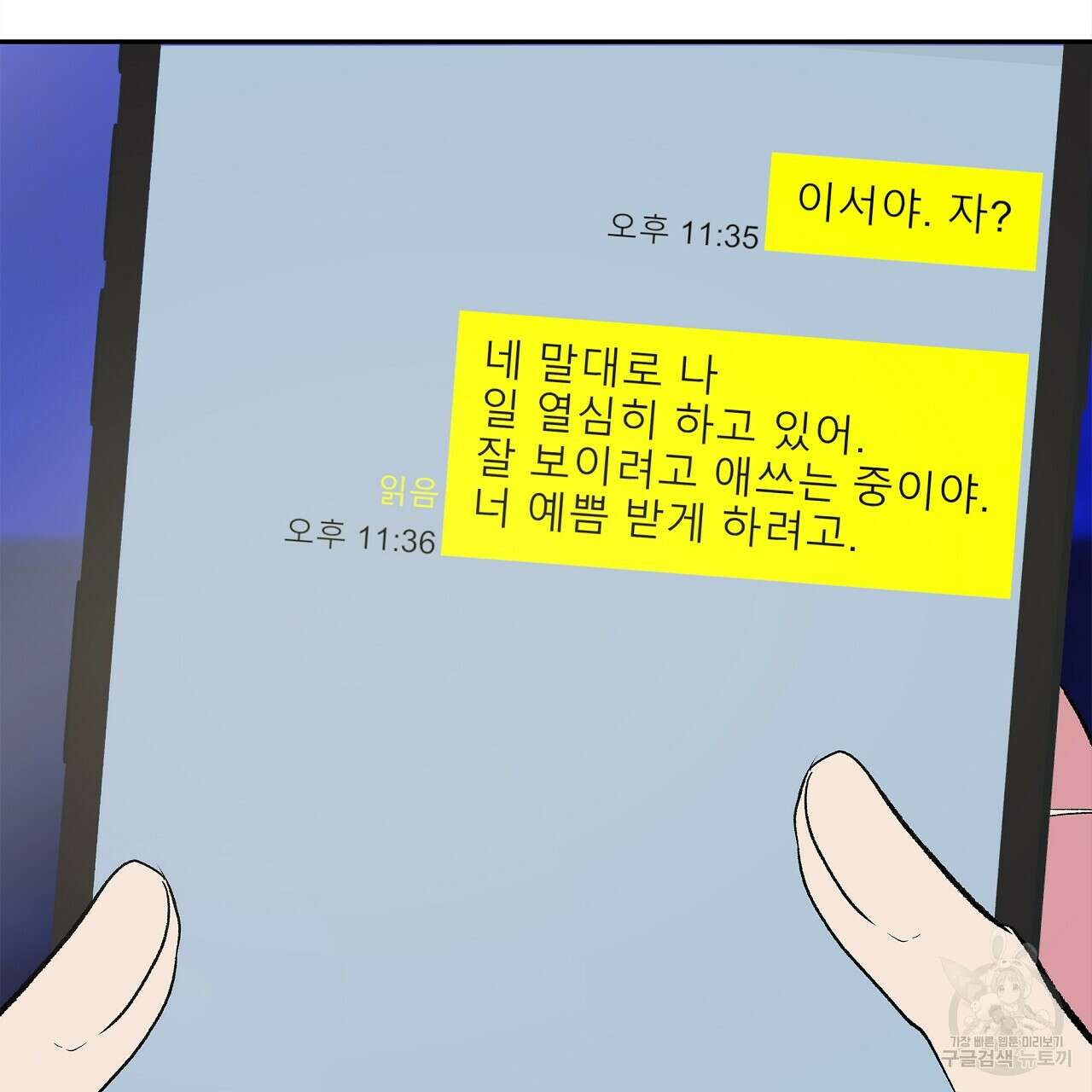 세상의 끝 35화 95