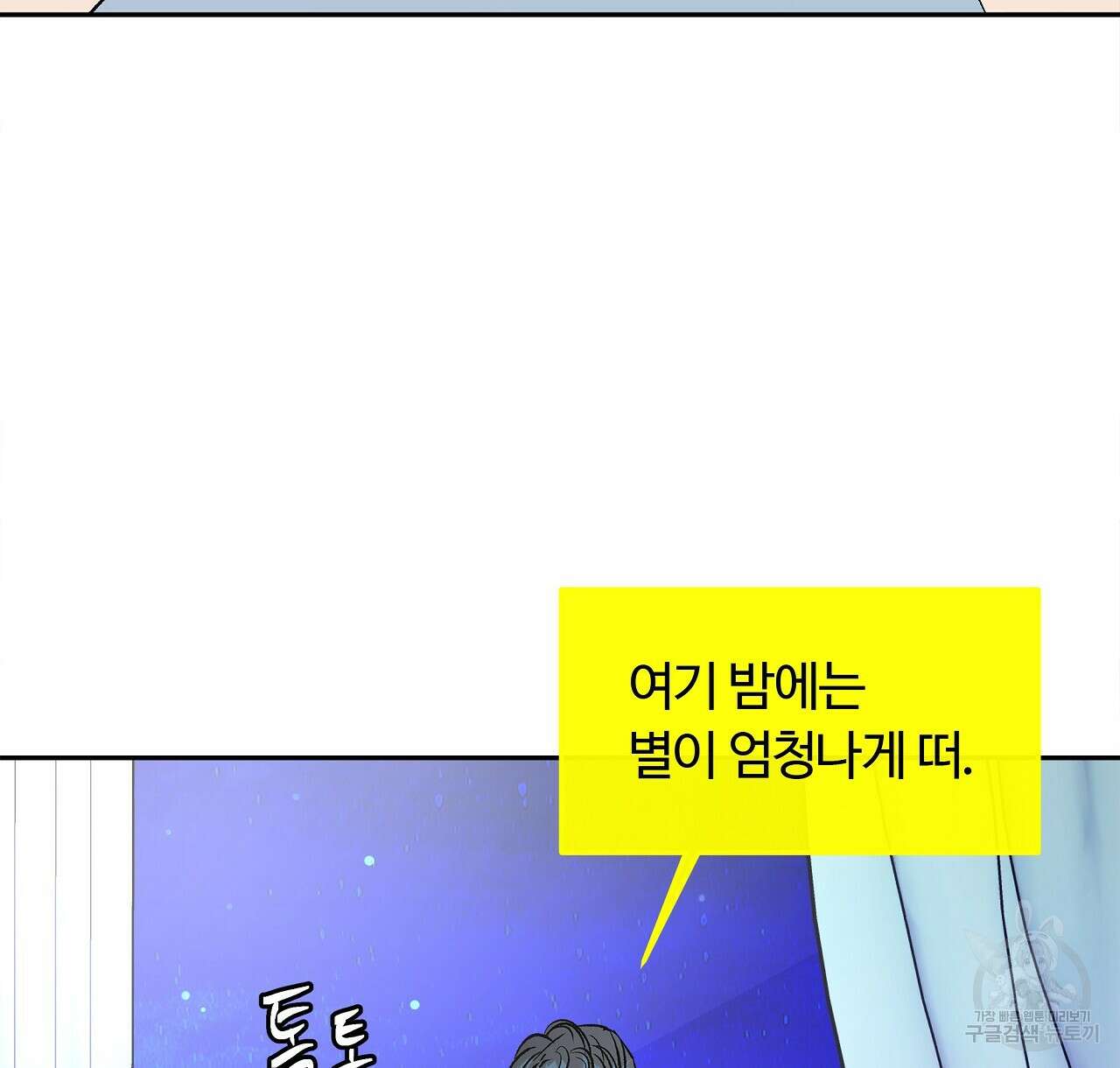 세상의 끝 35화 96