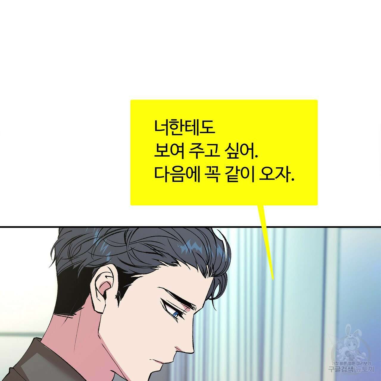 세상의 끝 35화 99