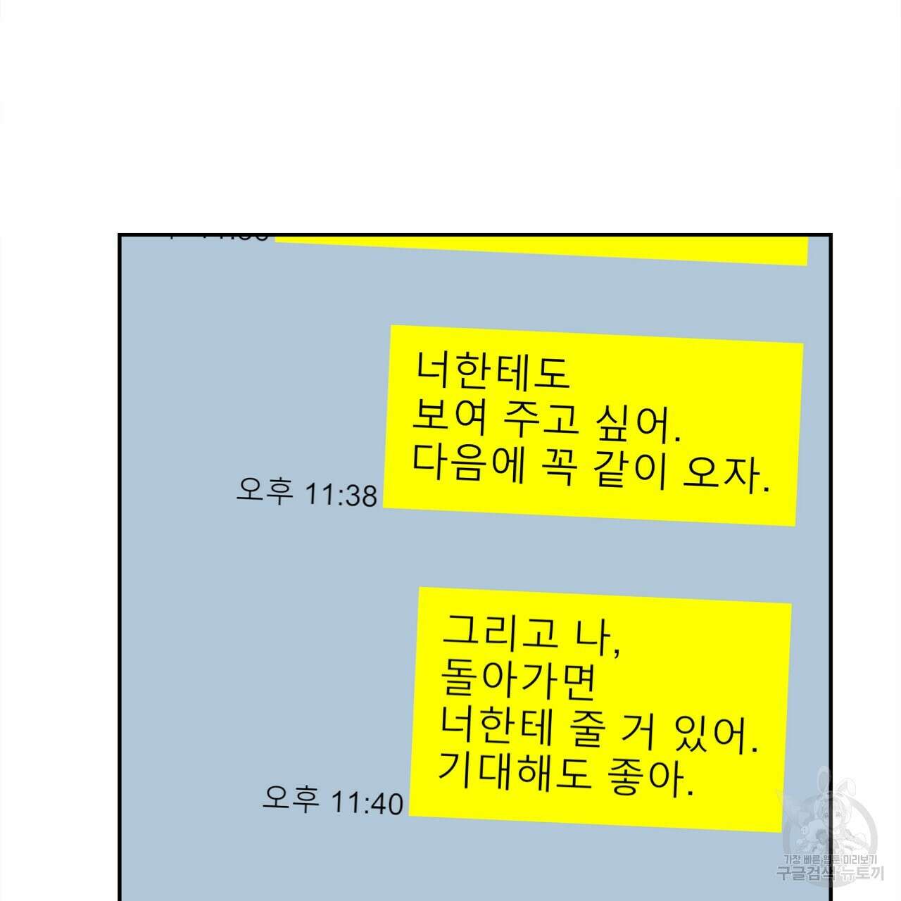 세상의 끝 35화 101