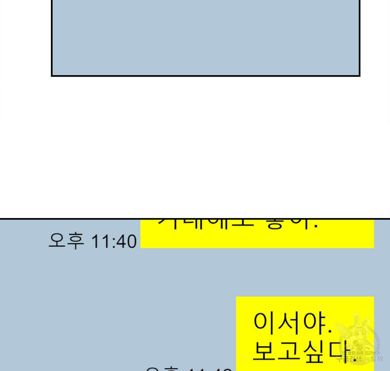 세상의 끝 35화 102