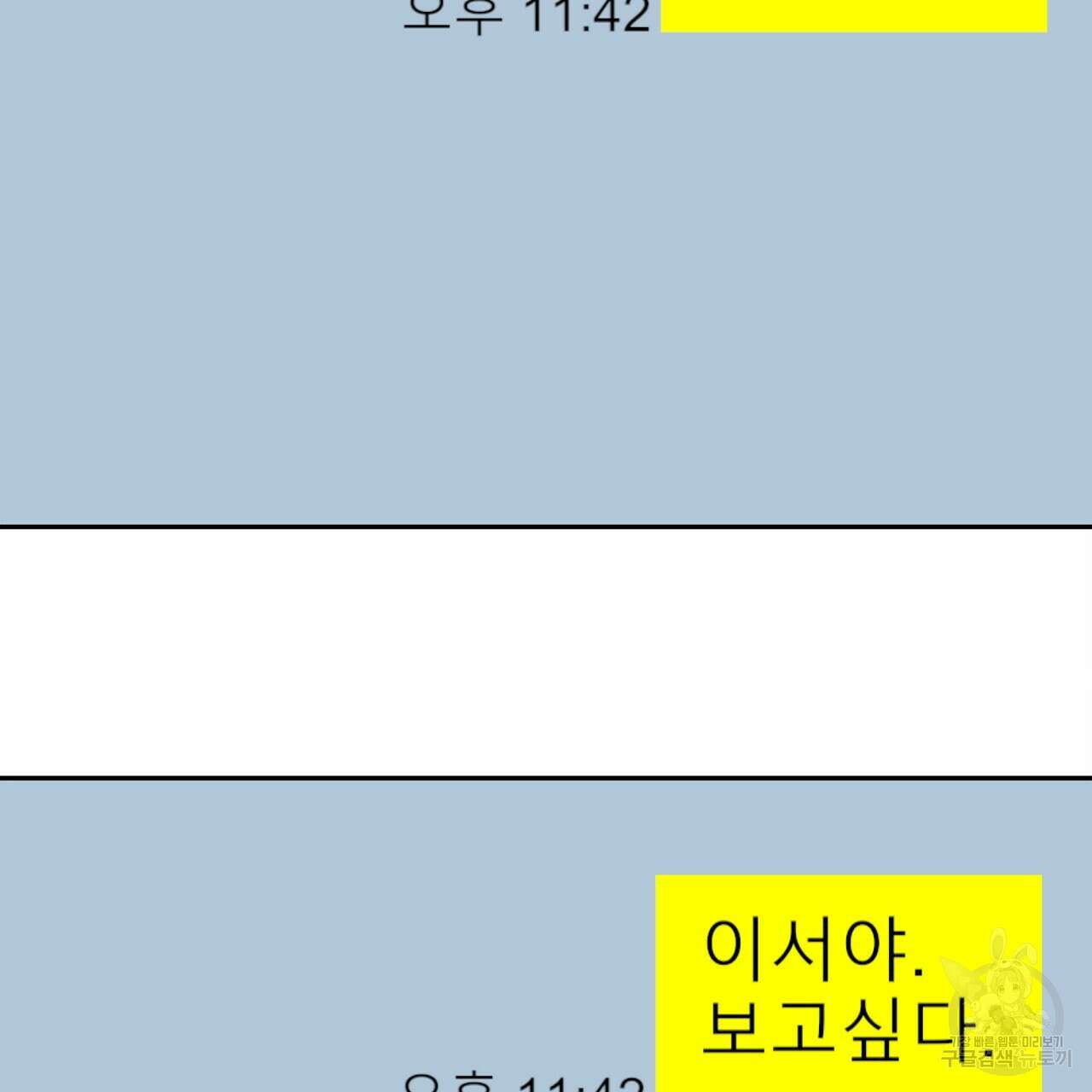 세상의 끝 35화 103