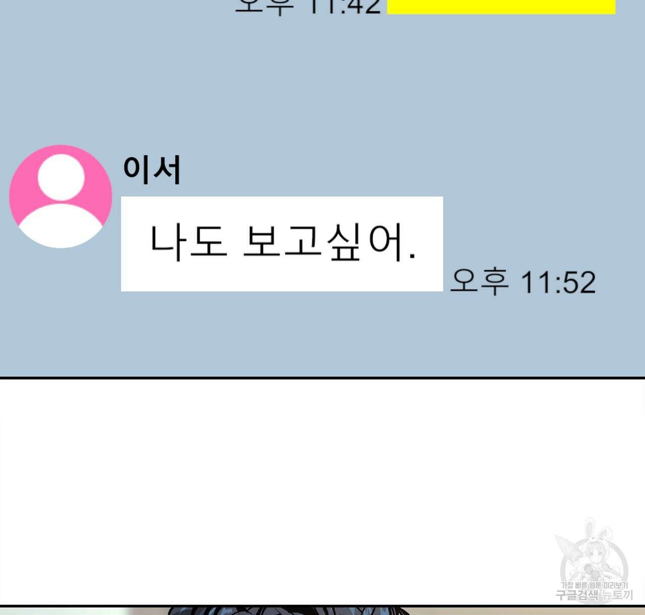 세상의 끝 35화 104