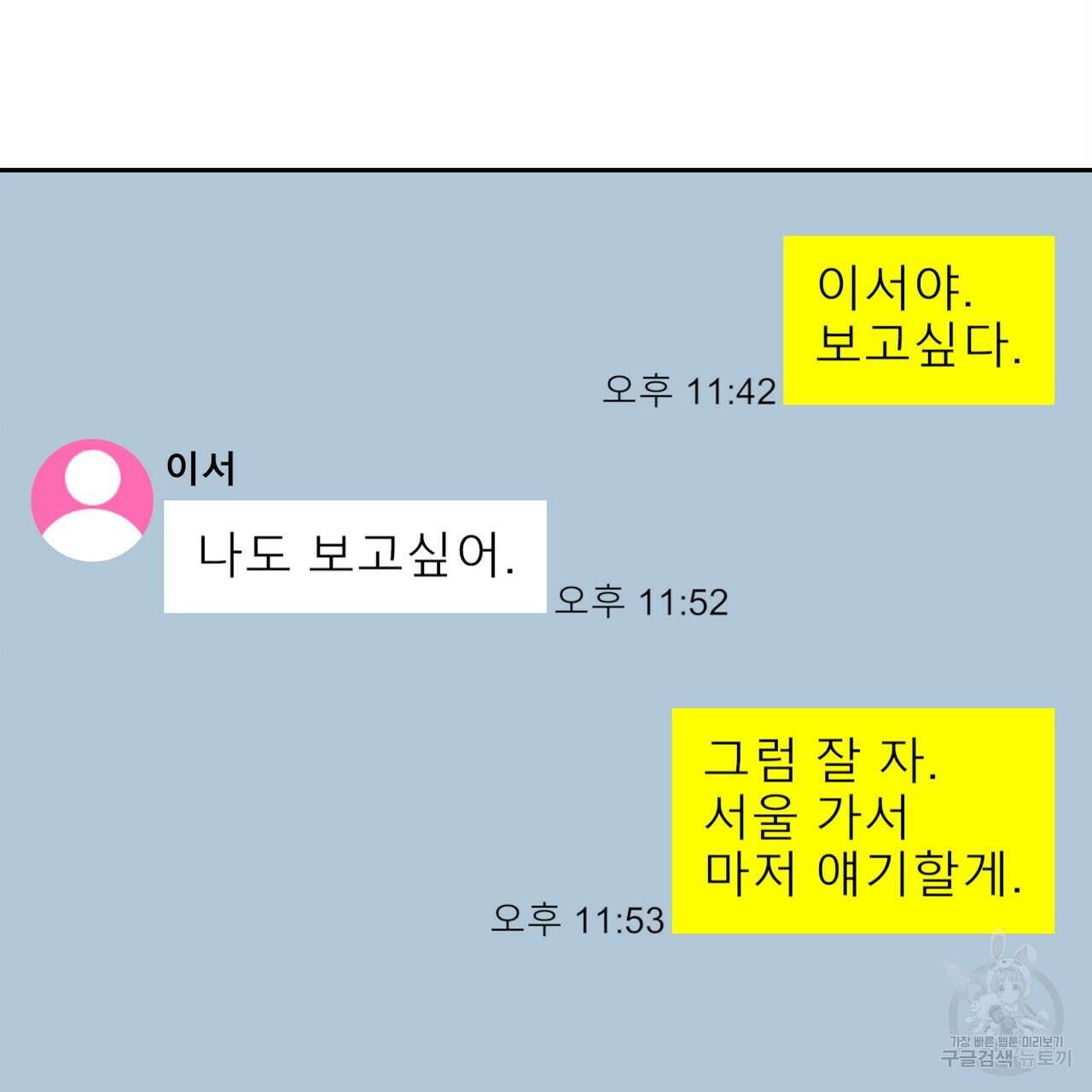 세상의 끝 35화 107
