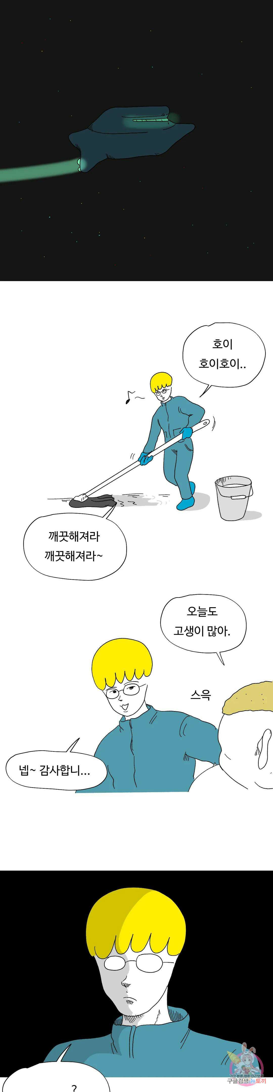 브리아노의 연구소 54화 이질감 이슈 1