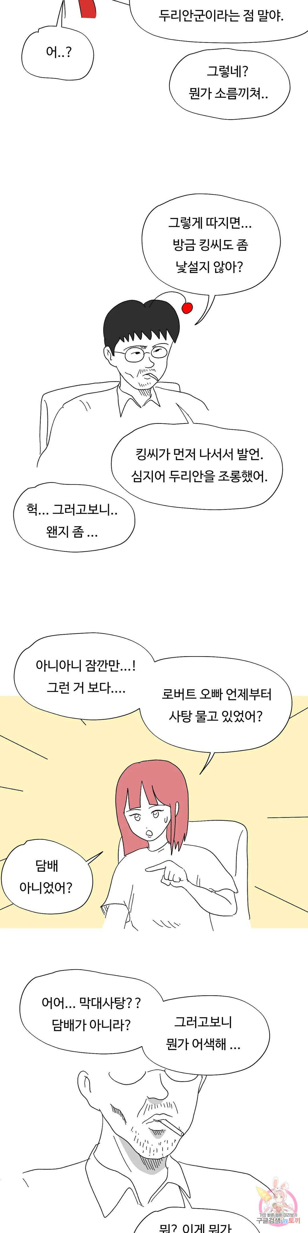 브리아노의 연구소 54화 이질감 이슈 4