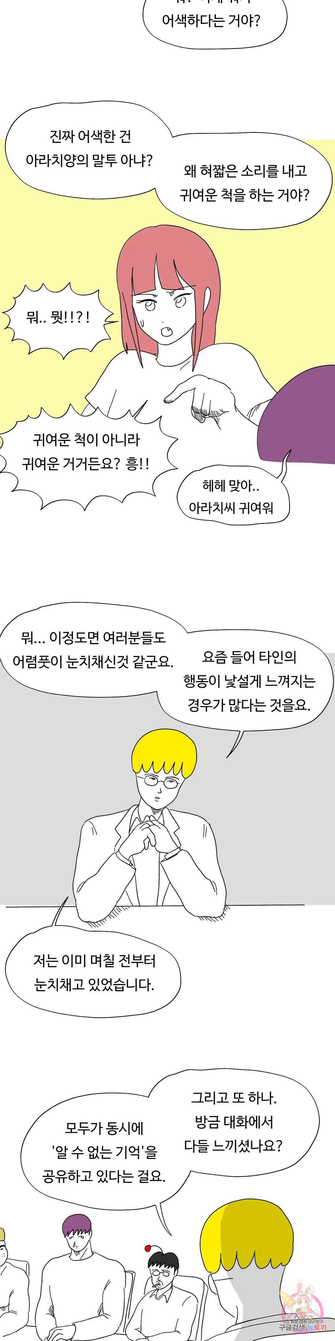 브리아노의 연구소 54화 이질감 이슈 5