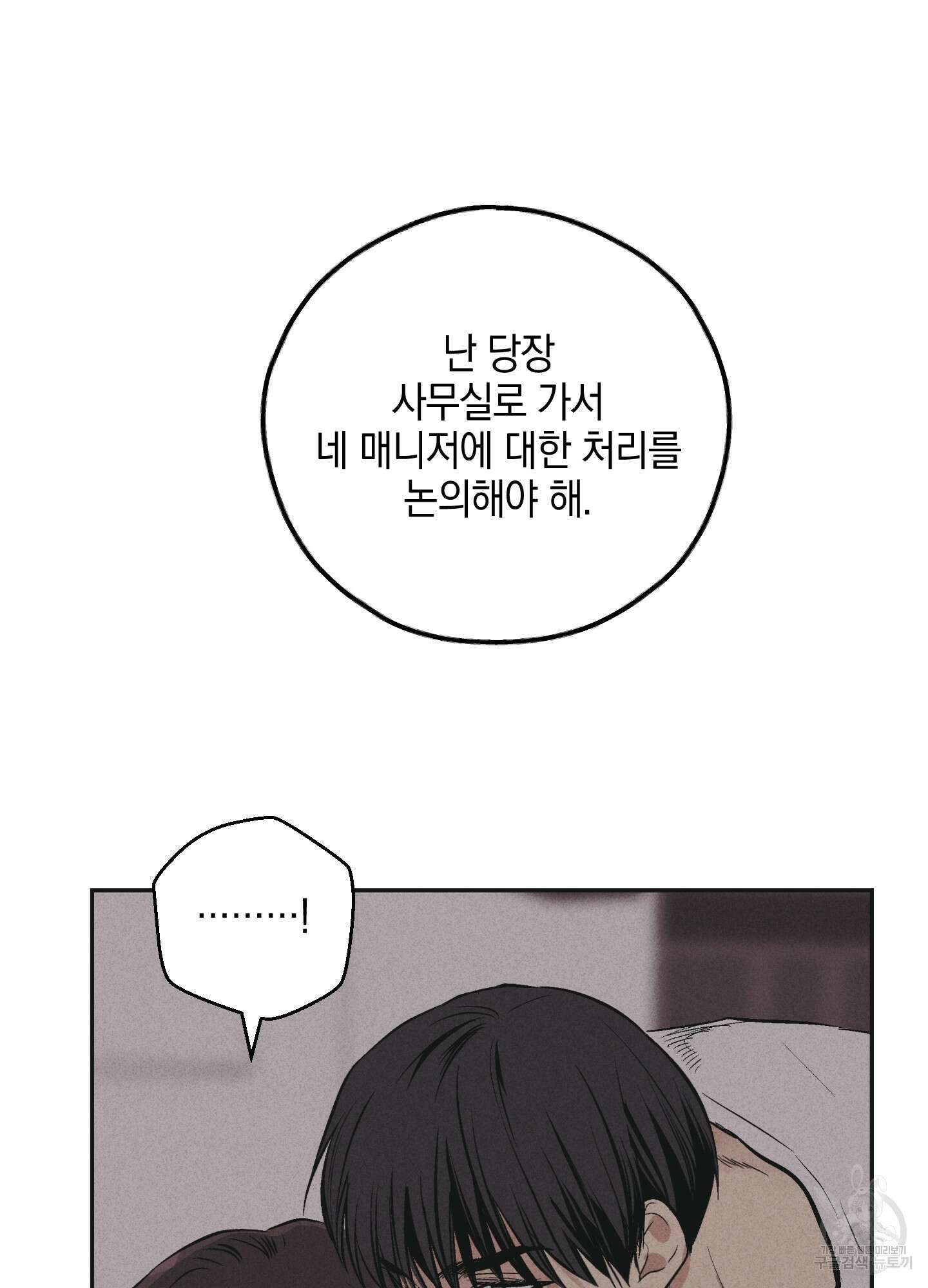 페이백(PAYBACK) 52화 2