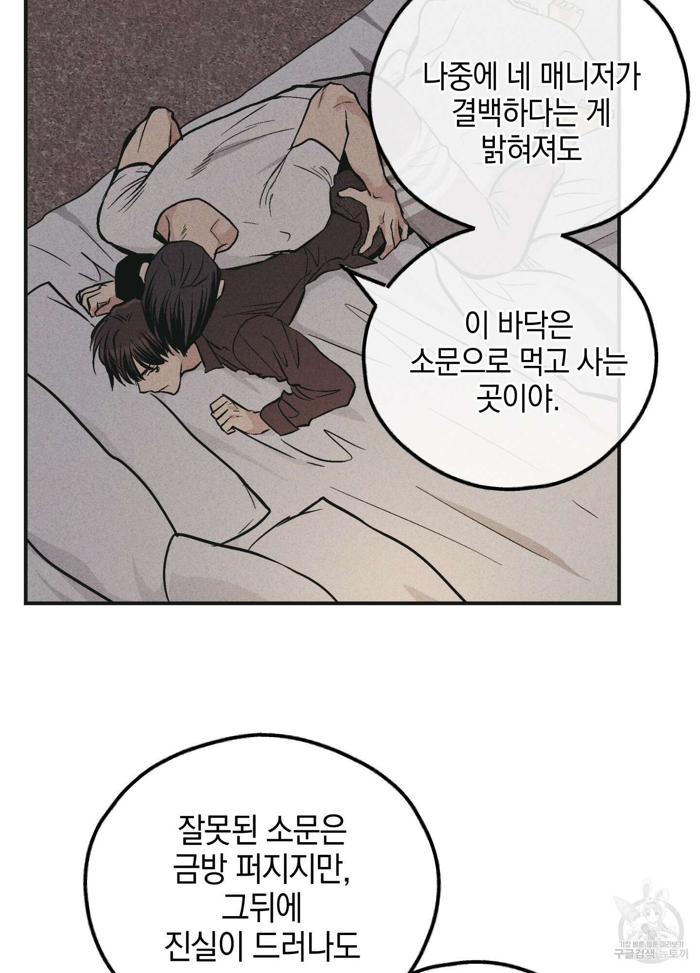 페이백(PAYBACK) 52화 4