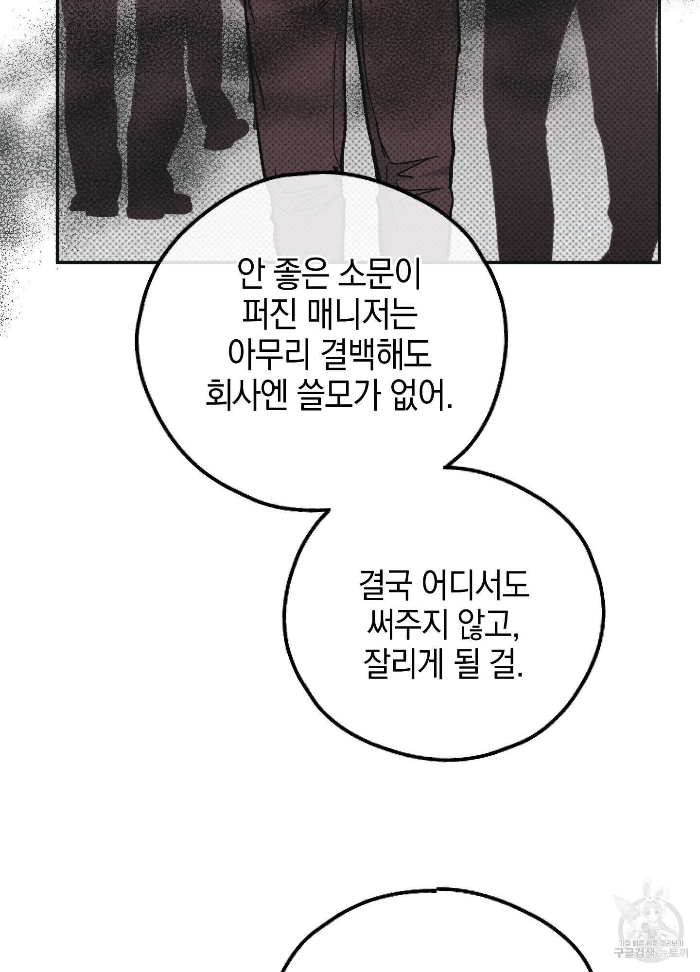 페이백(PAYBACK) 52화 6