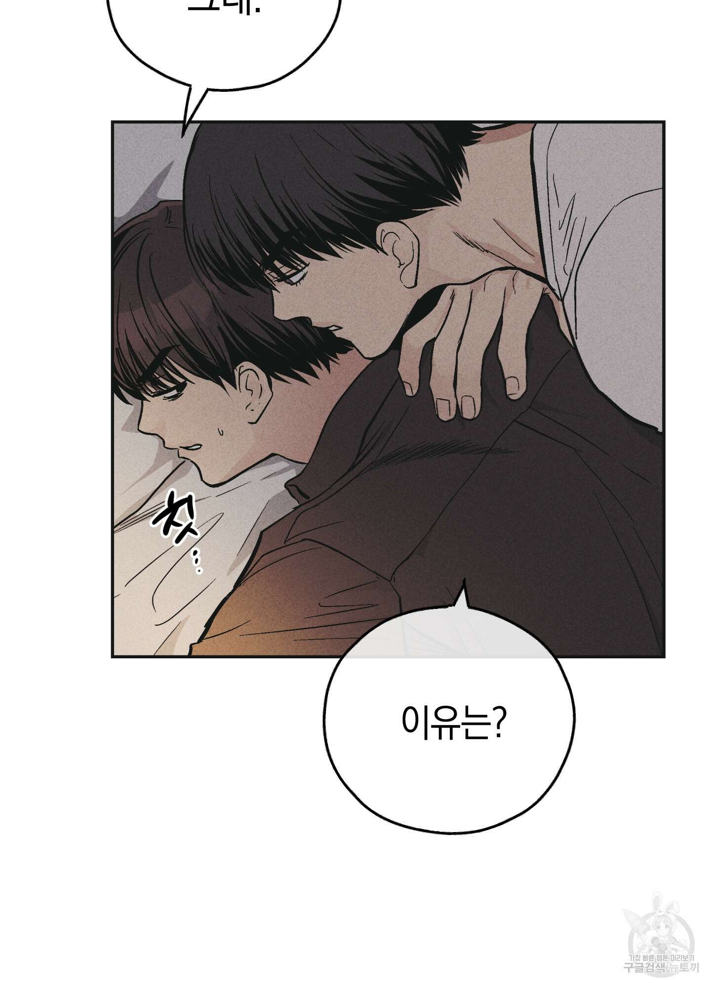 페이백(PAYBACK) 52화 8