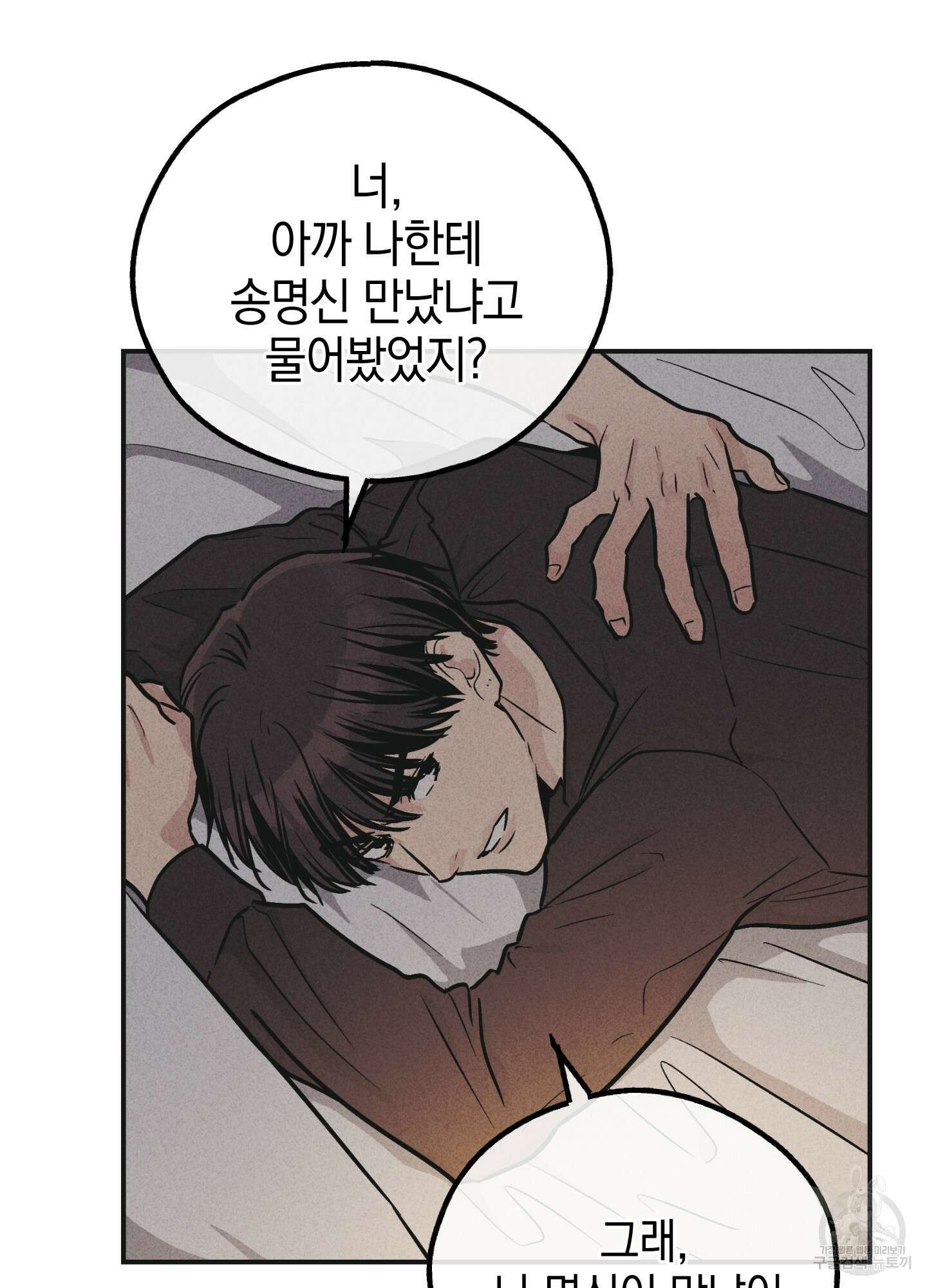 페이백(PAYBACK) 52화 9