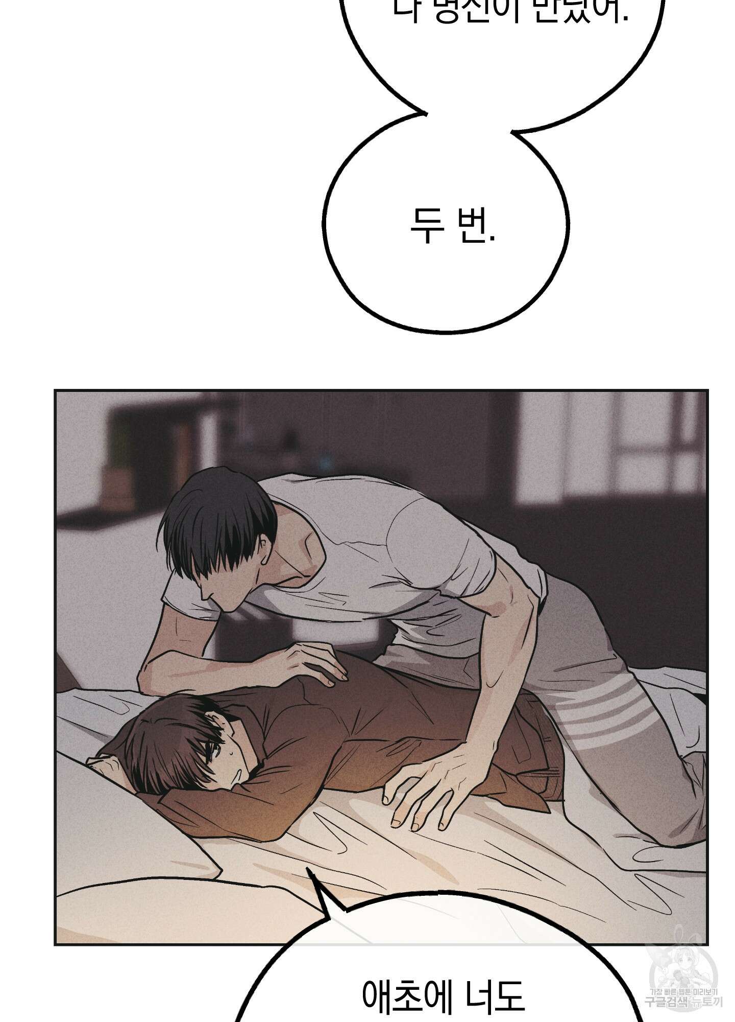 페이백(PAYBACK) 52화 10