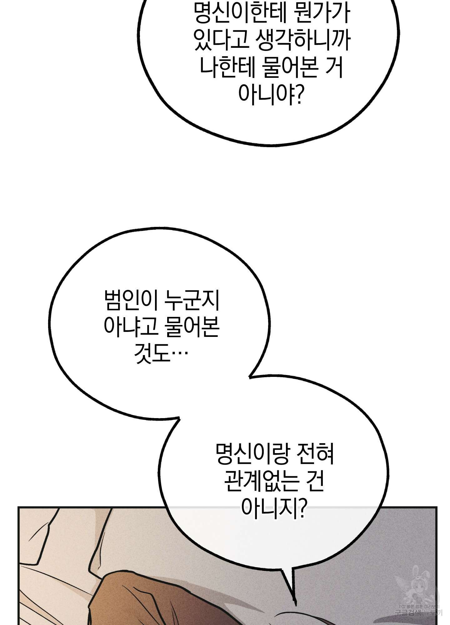 페이백(PAYBACK) 52화 11