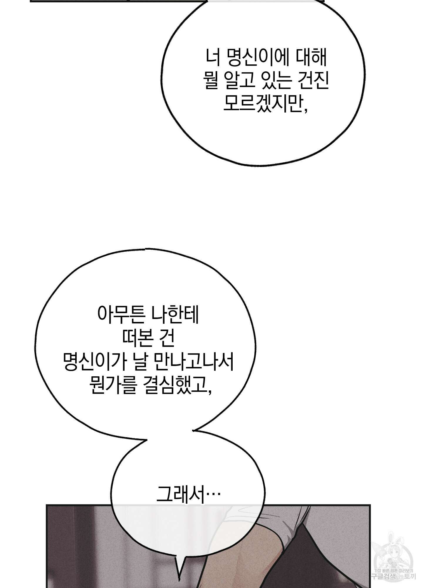 페이백(PAYBACK) 52화 15