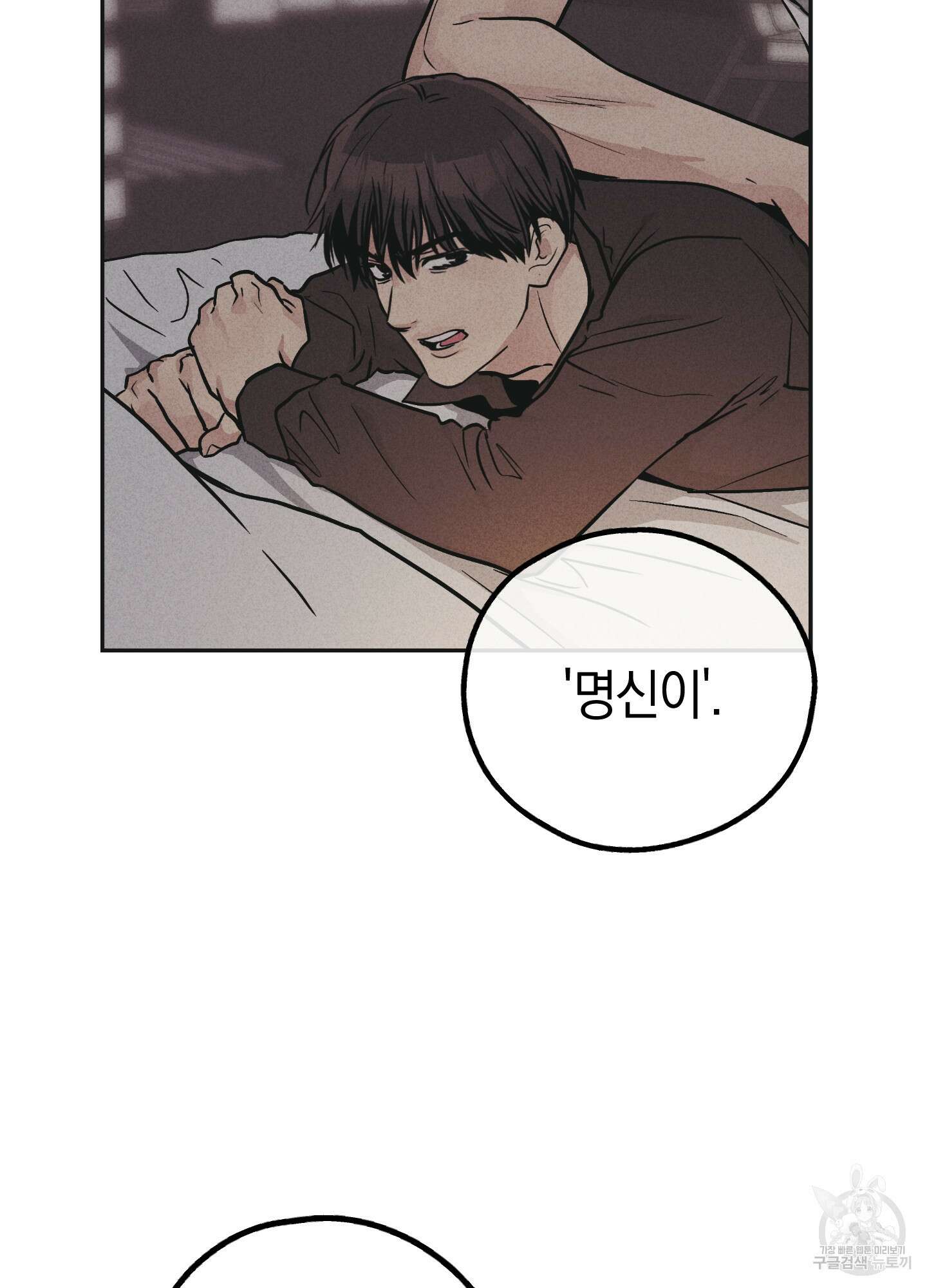 페이백(PAYBACK) 52화 16