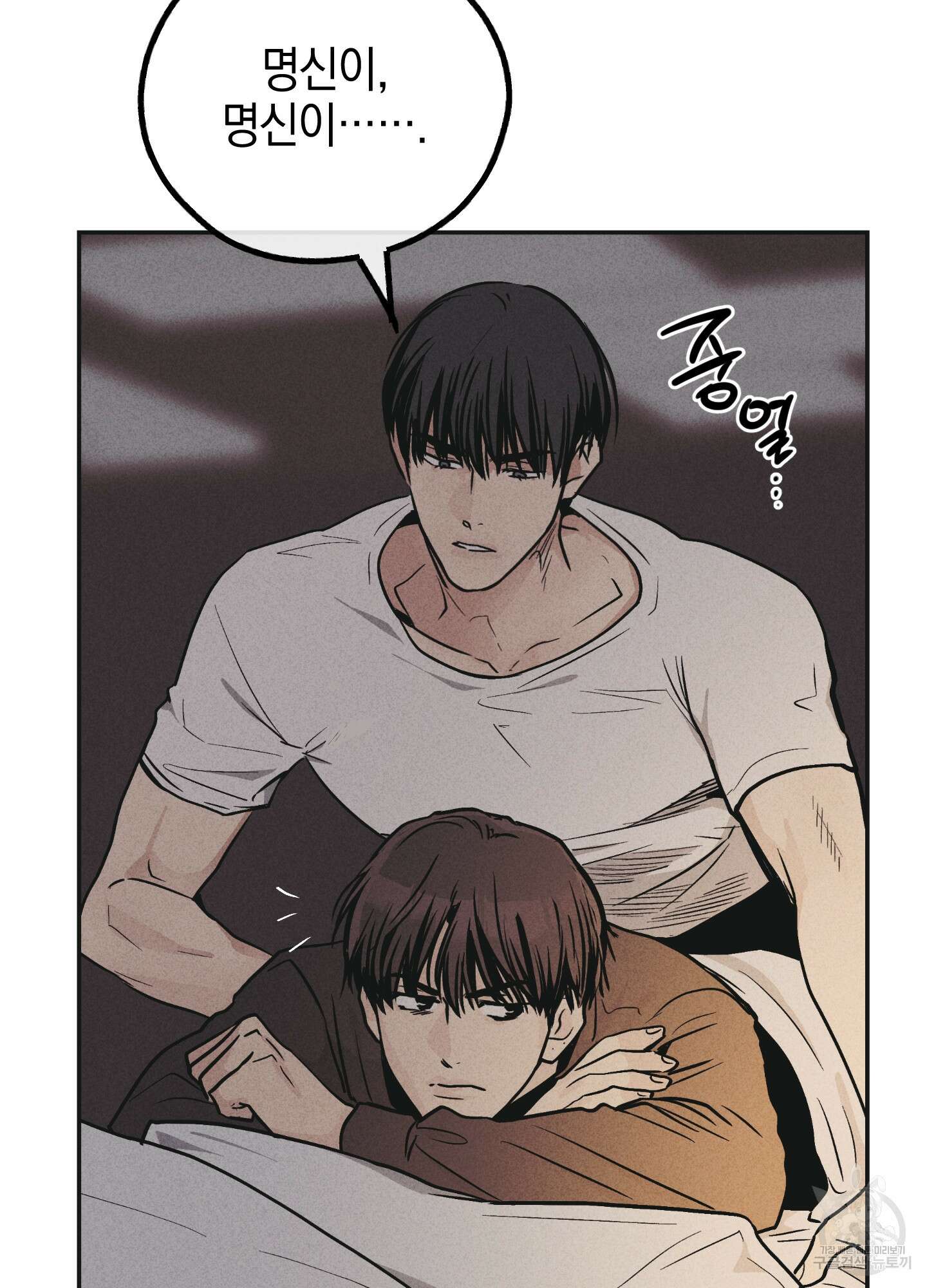 페이백(PAYBACK) 52화 17
